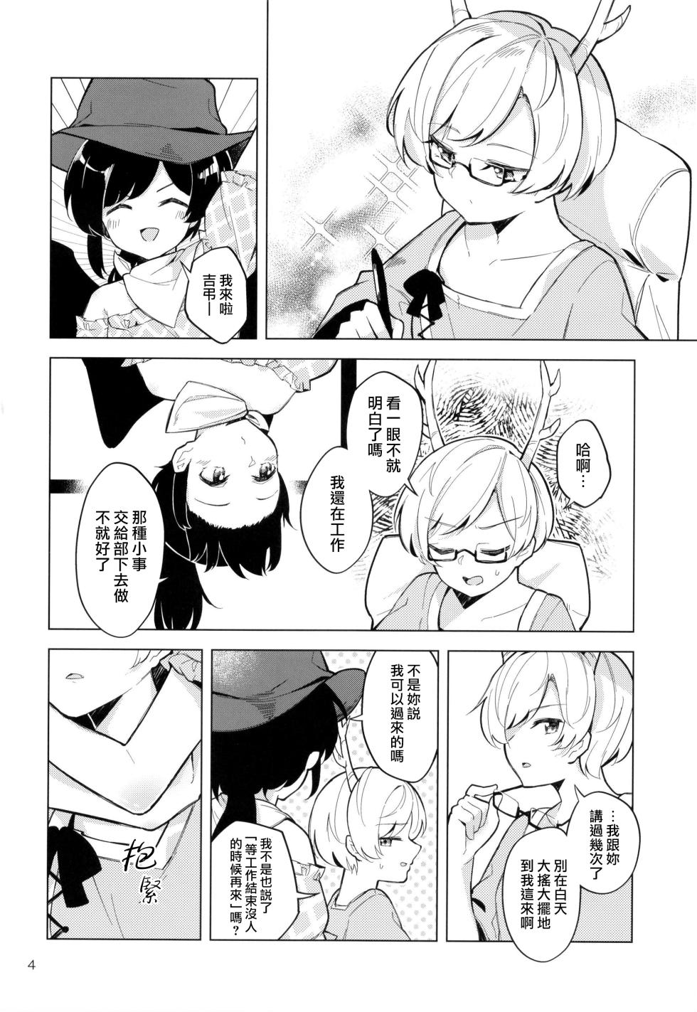 [Yoake Andon (Couch Potato)] Baka to Kokoro wa Tomaranai - Unstoppable Heart and Fool!!!!! | 笨蛋和心都止不住躁動 (Touhou Project) [Chinese] [鬼傑漢化] - Page 4