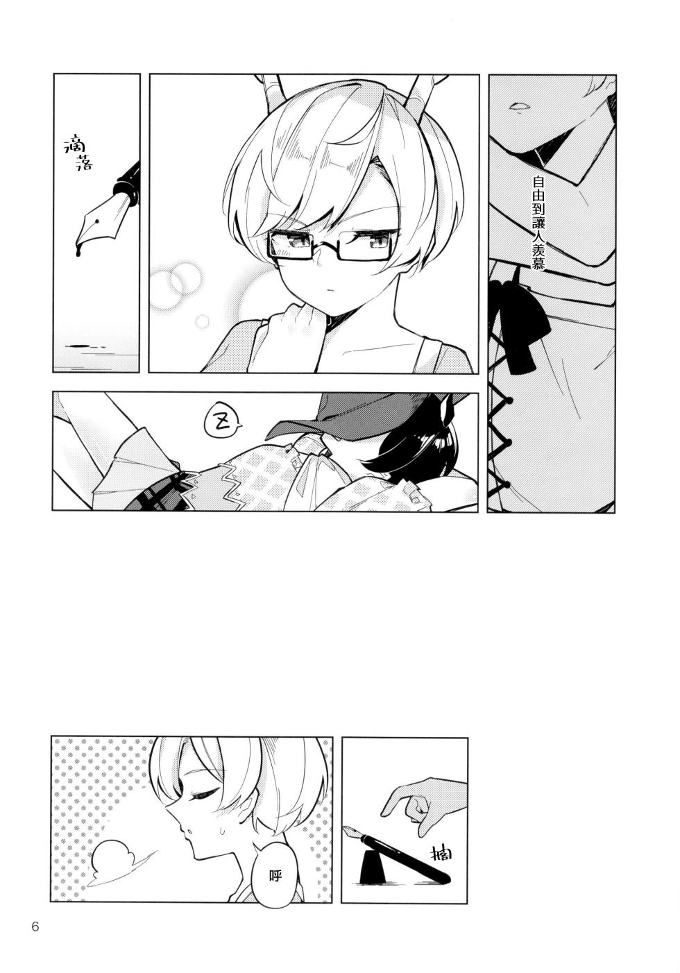 [Yoake Andon (Couch Potato)] Baka to Kokoro wa Tomaranai - Unstoppable Heart and Fool!!!!! | 笨蛋和心都止不住躁動 (Touhou Project) [Chinese] [鬼傑漢化] - Page 6