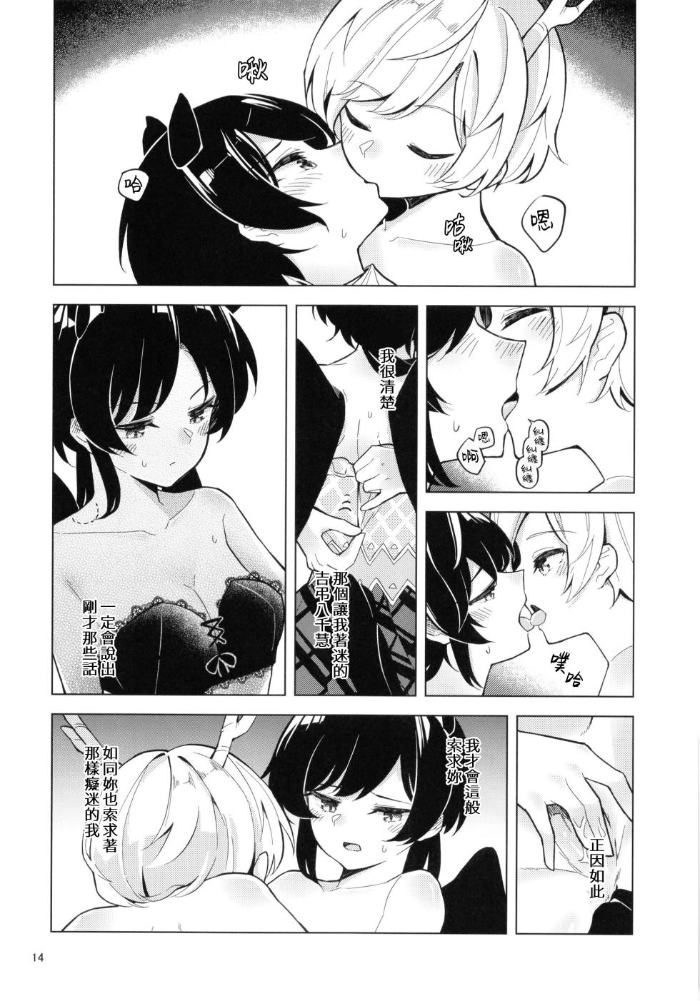 [Yoake Andon (Couch Potato)] Baka to Kokoro wa Tomaranai - Unstoppable Heart and Fool!!!!! | 笨蛋和心都止不住躁動 (Touhou Project) [Chinese] [鬼傑漢化] - Page 14