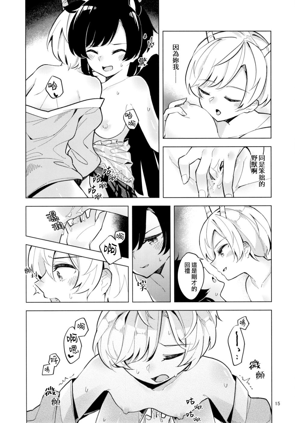 [Yoake Andon (Couch Potato)] Baka to Kokoro wa Tomaranai - Unstoppable Heart and Fool!!!!! | 笨蛋和心都止不住躁動 (Touhou Project) [Chinese] [鬼傑漢化] - Page 15