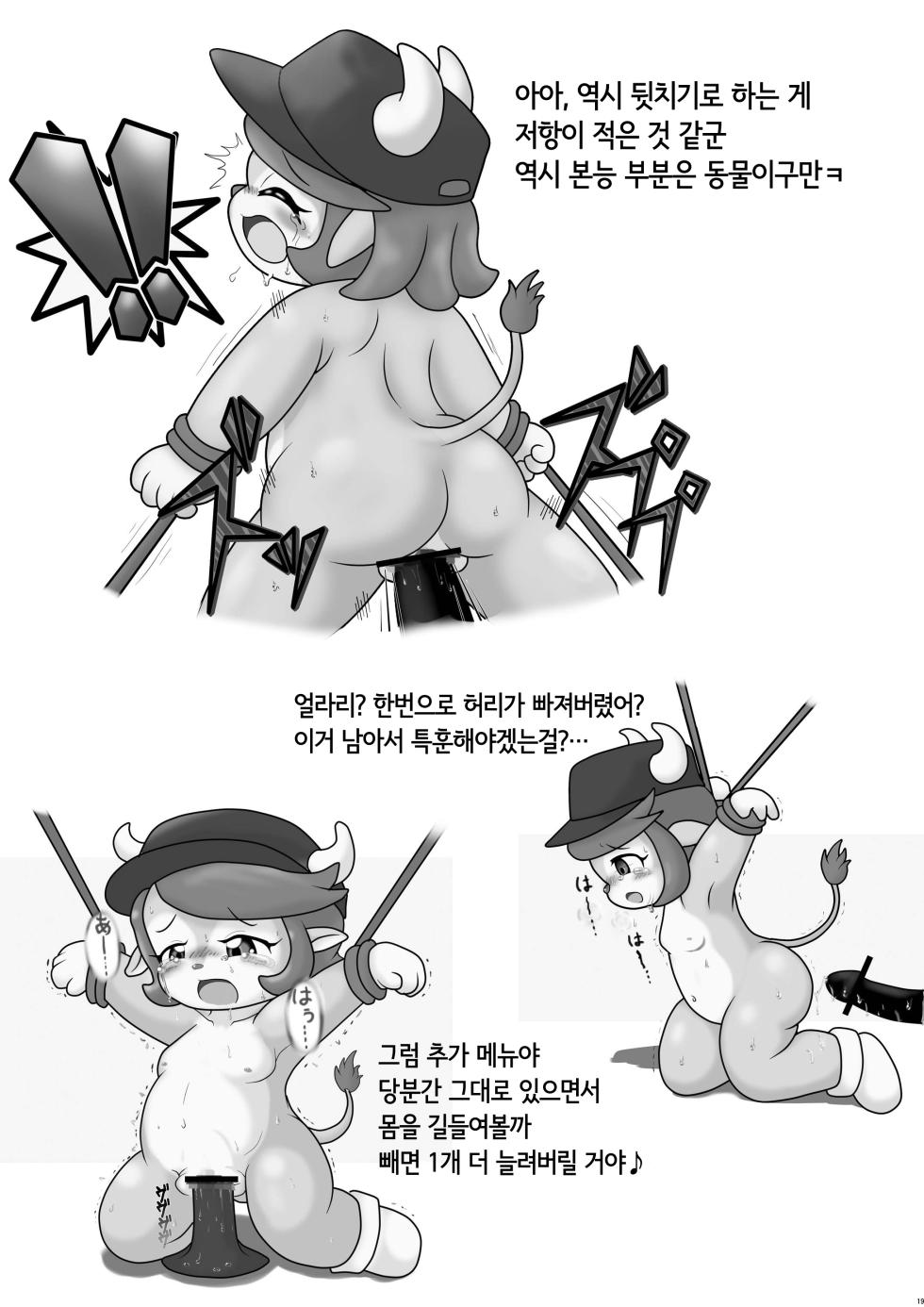 [Jusou Music (Various)] Jikkyou Animal Pro Yagyuu | 실황 애니멀 프로 야구우(牛) (Various) [Korean] [LWND] [Digital] - Page 19