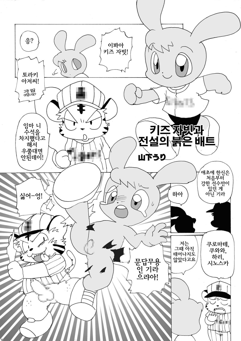 [Jusou Music (Various)] Jikkyou Animal Pro Yagyuu | 실황 애니멀 프로 야구우(牛) (Various) [Korean] [LWND] [Digital] - Page 20