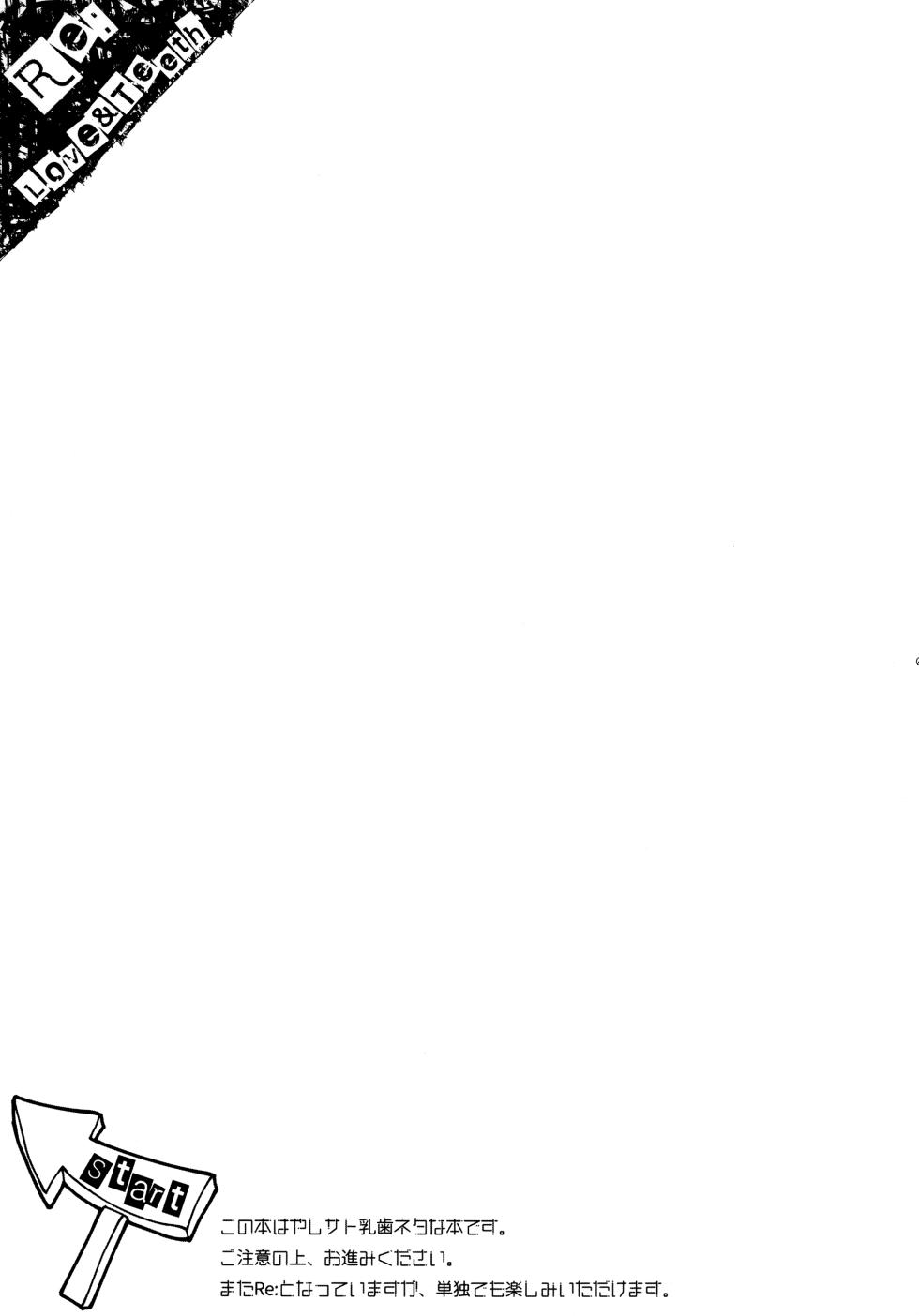 (Chou Bokutachi ga Iru Machi) [Private Garden (Yuzuko Syou)]  Re: Love & Teeth (Boku dake ga Inai Machi) - Page 2