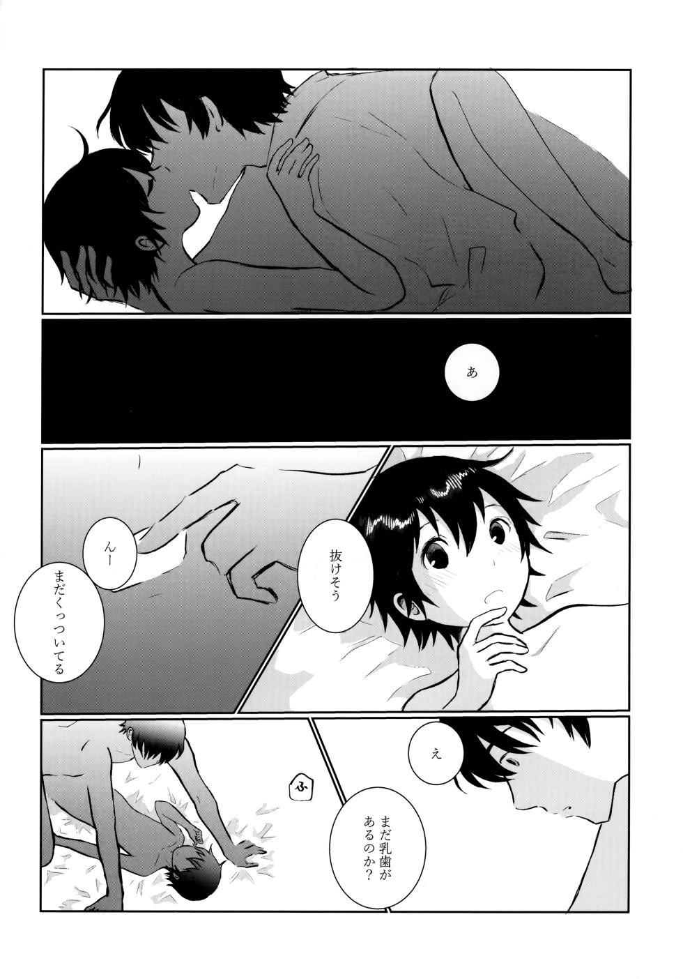 (Chou Bokutachi ga Iru Machi) [Private Garden (Yuzuko Syou)]  Re: Love & Teeth (Boku dake ga Inai Machi) - Page 11
