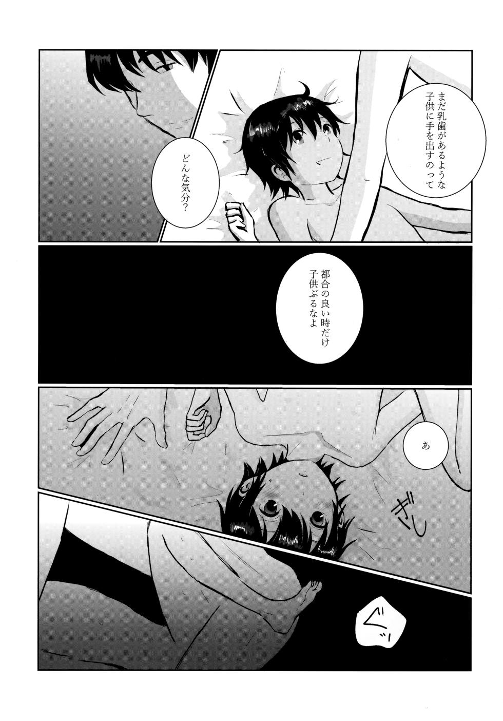 (Chou Bokutachi ga Iru Machi) [Private Garden (Yuzuko Syou)]  Re: Love & Teeth (Boku dake ga Inai Machi) - Page 12