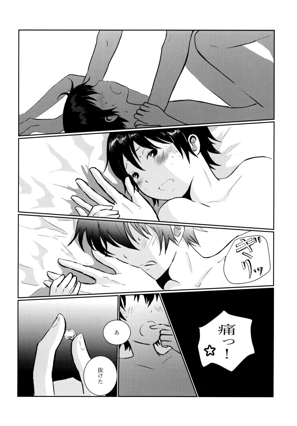 (Chou Bokutachi ga Iru Machi) [Private Garden (Yuzuko Syou)]  Re: Love & Teeth (Boku dake ga Inai Machi) - Page 13