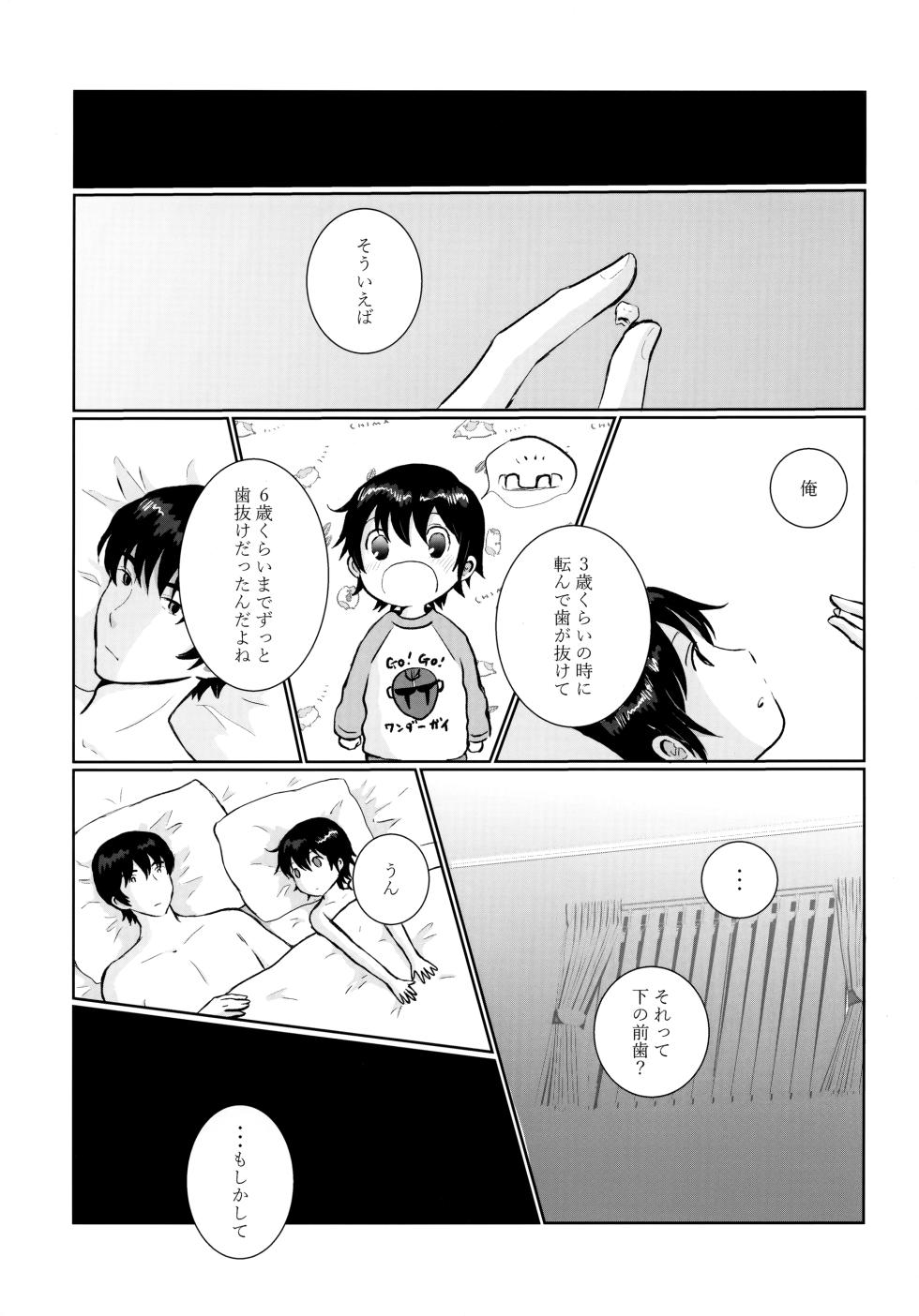 (Chou Bokutachi ga Iru Machi) [Private Garden (Yuzuko Syou)]  Re: Love & Teeth (Boku dake ga Inai Machi) - Page 14