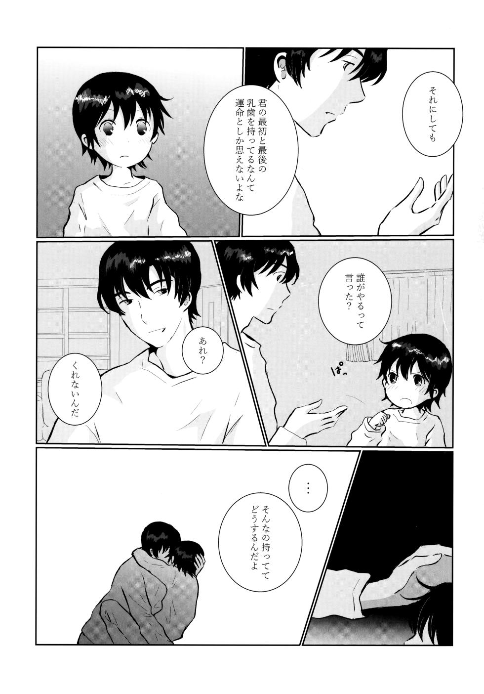 (Chou Bokutachi ga Iru Machi) [Private Garden (Yuzuko Syou)]  Re: Love & Teeth (Boku dake ga Inai Machi) - Page 16