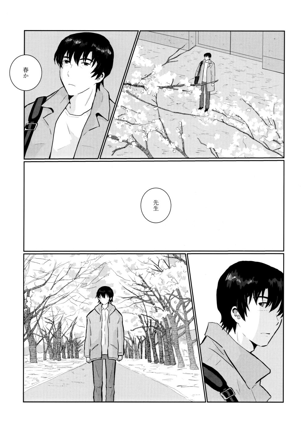 (Chou Bokutachi ga Iru Machi) [Private Garden (Yuzuko Syou)]  Re: Love & Teeth (Boku dake ga Inai Machi) - Page 18