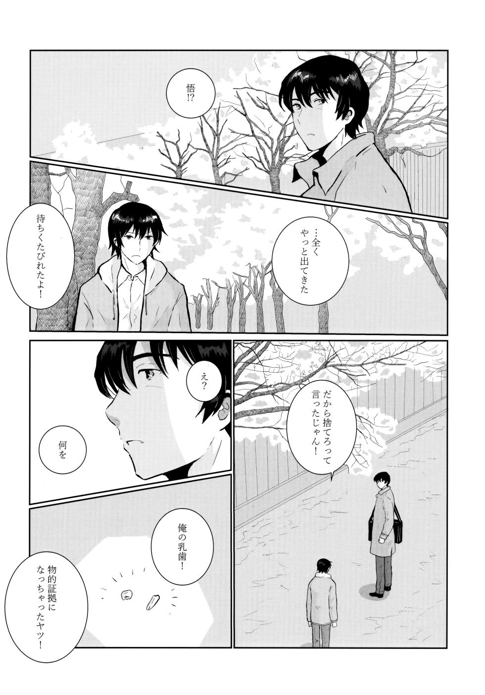 (Chou Bokutachi ga Iru Machi) [Private Garden (Yuzuko Syou)]  Re: Love & Teeth (Boku dake ga Inai Machi) - Page 19