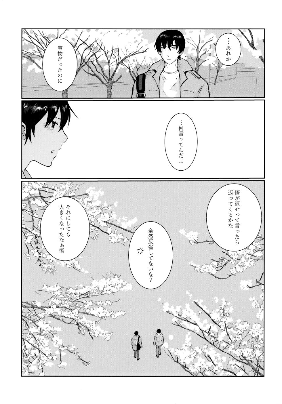 (Chou Bokutachi ga Iru Machi) [Private Garden (Yuzuko Syou)]  Re: Love & Teeth (Boku dake ga Inai Machi) - Page 20