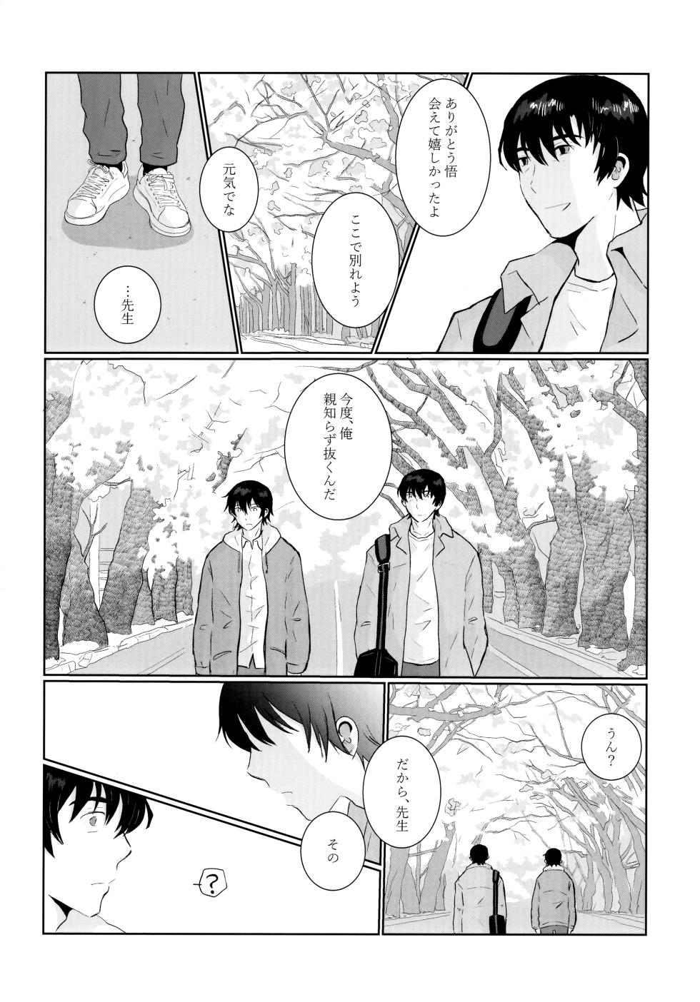 (Chou Bokutachi ga Iru Machi) [Private Garden (Yuzuko Syou)]  Re: Love & Teeth (Boku dake ga Inai Machi) - Page 21