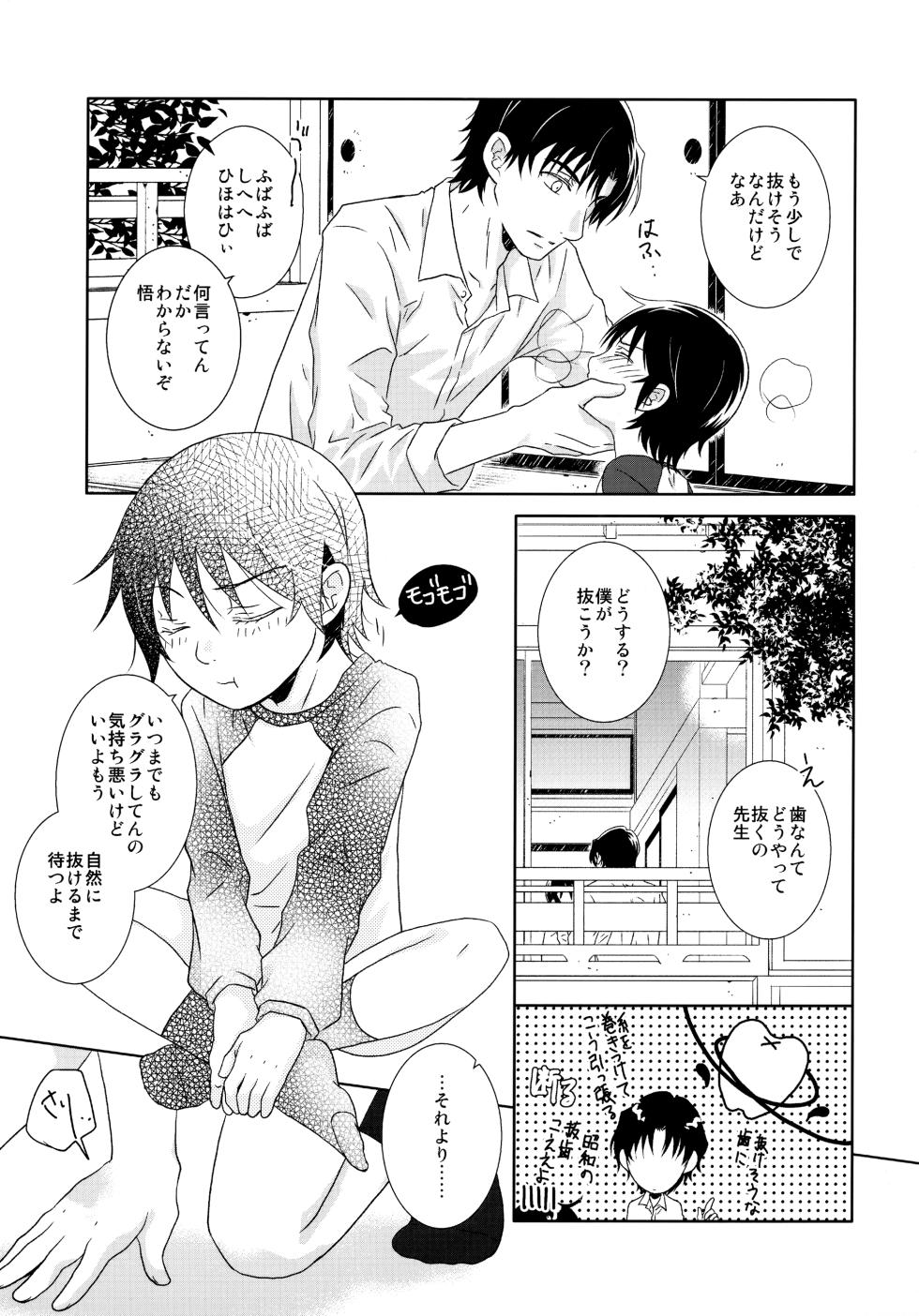 (Chou Bokutachi ga Iru Machi) [Private Garden (Yuzuko Syou)]  Re: Love & Teeth (Boku dake ga Inai Machi) - Page 26