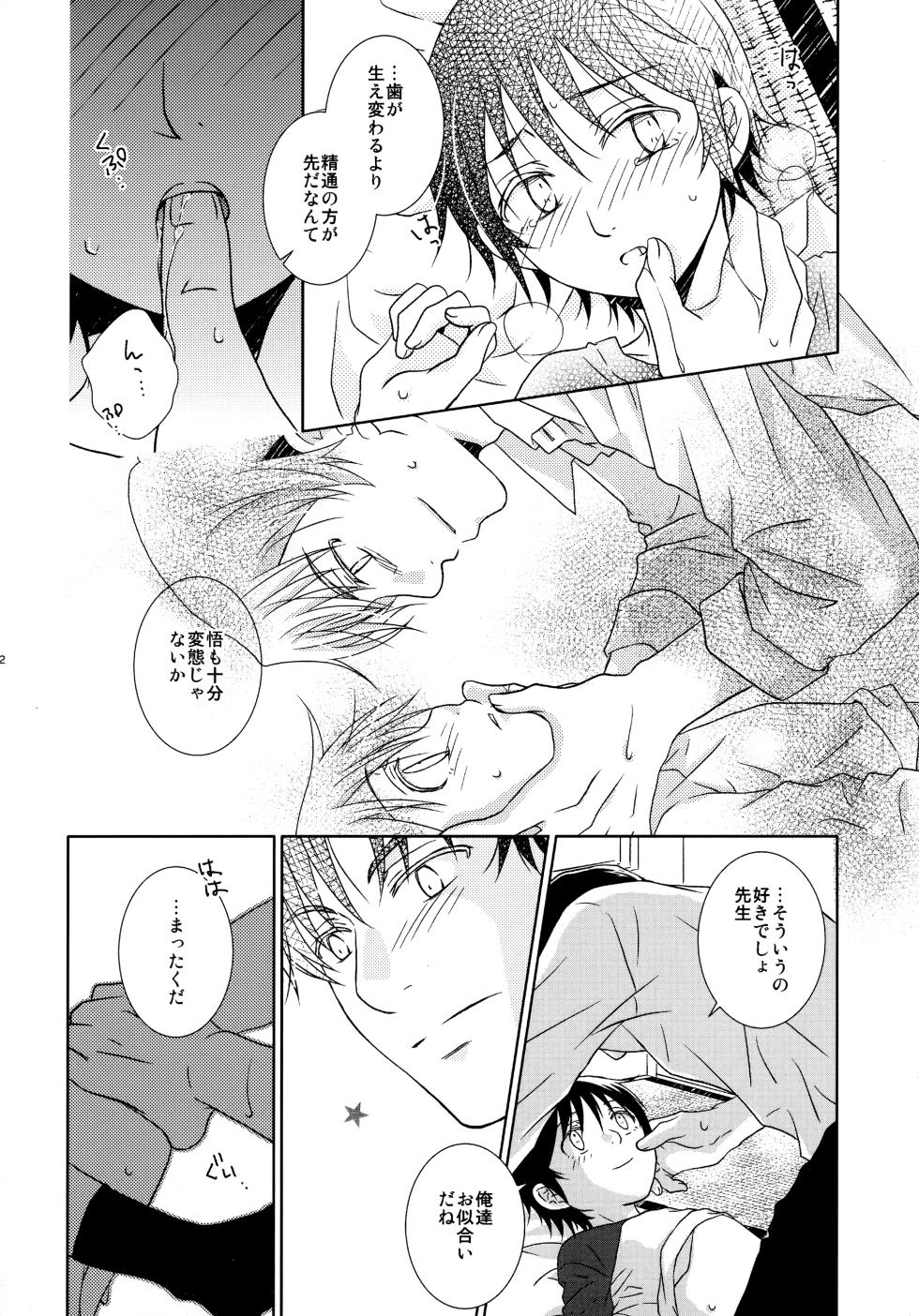 (Chou Bokutachi ga Iru Machi) [Private Garden (Yuzuko Syou)]  Re: Love & Teeth (Boku dake ga Inai Machi) - Page 31
