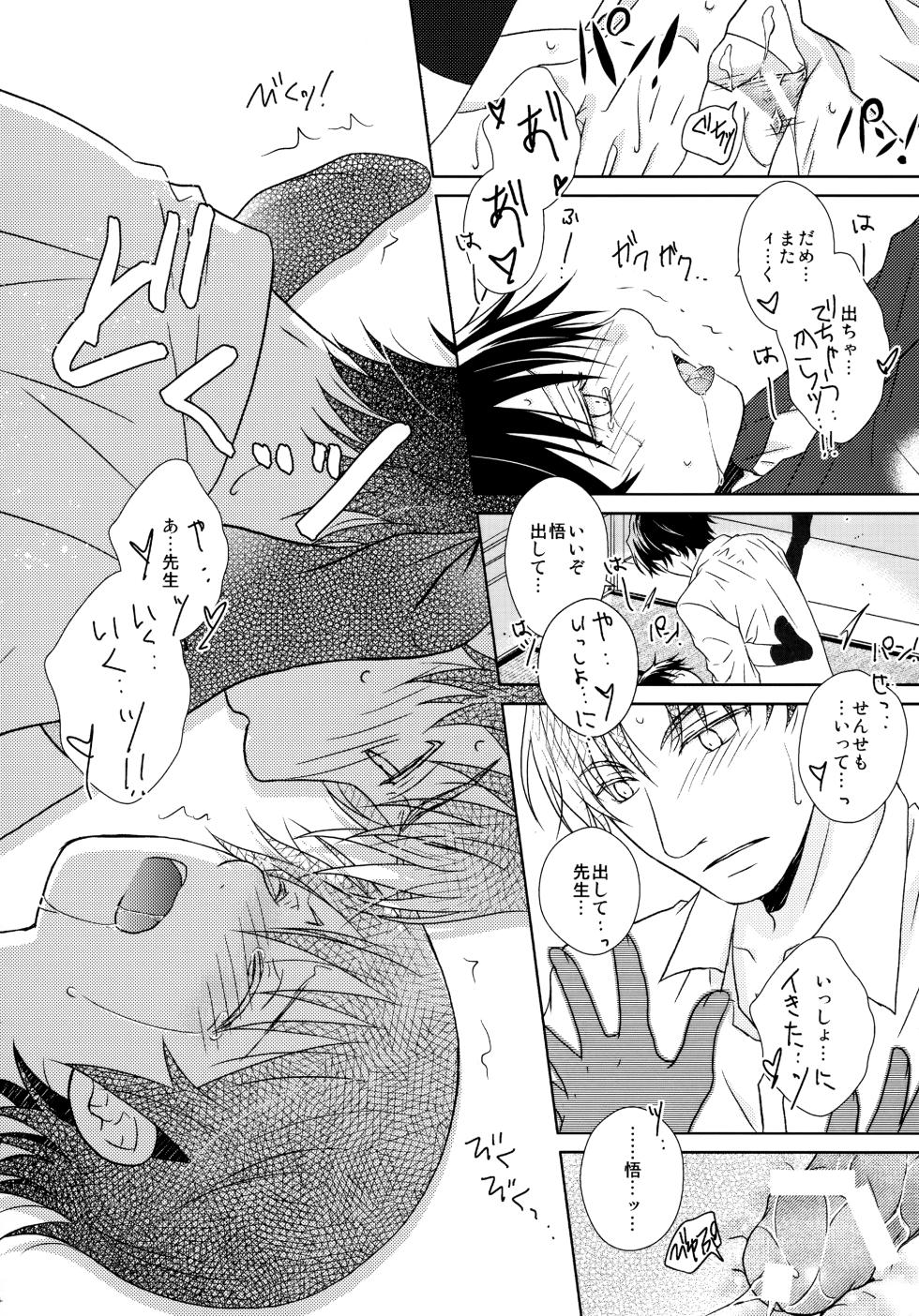 (Chou Bokutachi ga Iru Machi) [Private Garden (Yuzuko Syou)]  Re: Love & Teeth (Boku dake ga Inai Machi) - Page 33