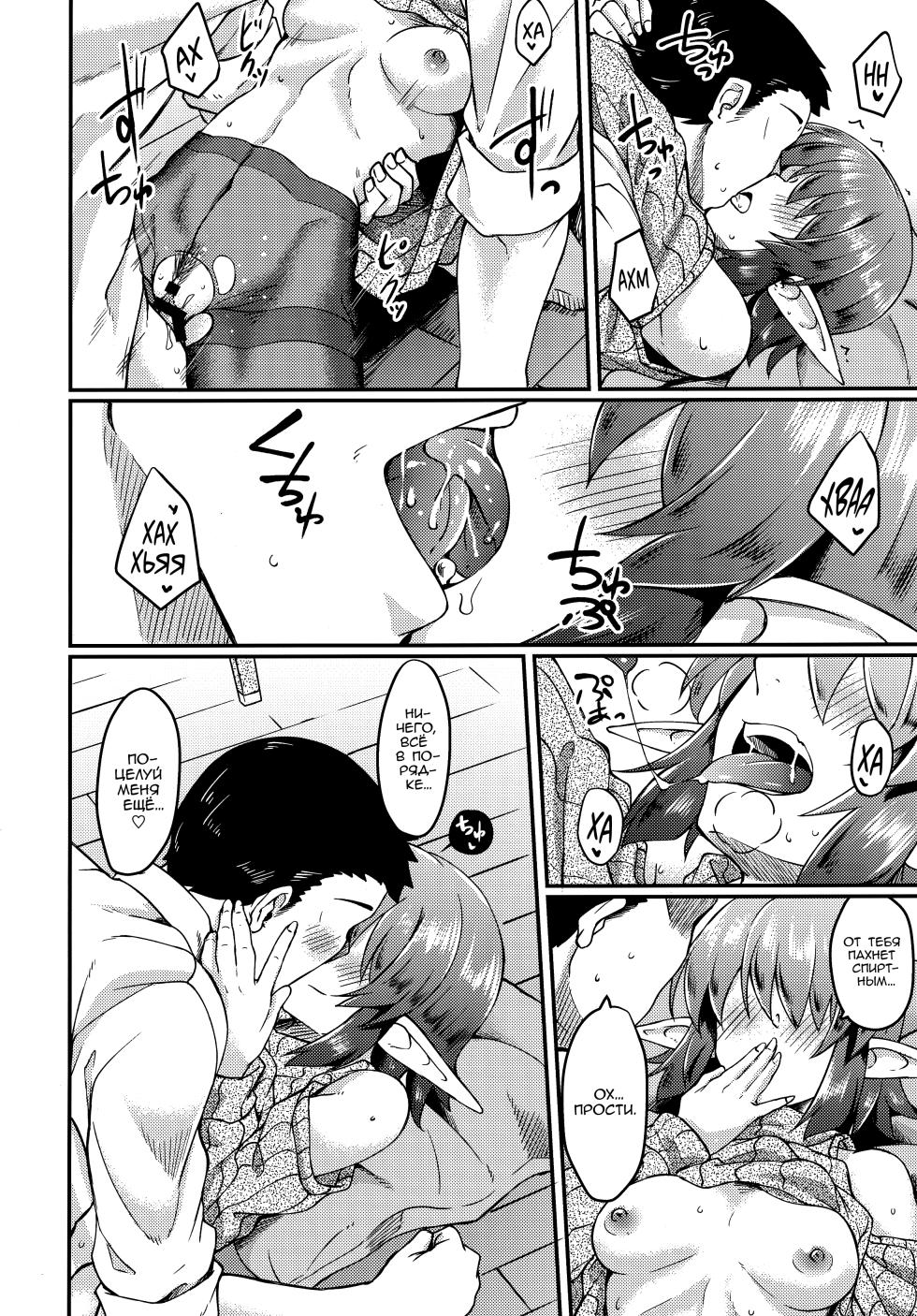 (COMIC1☆17) [Hx3I (Hirano Kawajuu)] Mekakure Elf-san no Iru Seikatsu | Жизнь с эльфийкой, чьи глаза спрятаны под волосами [Russian] [﻿kamizu_kun] - Page 13