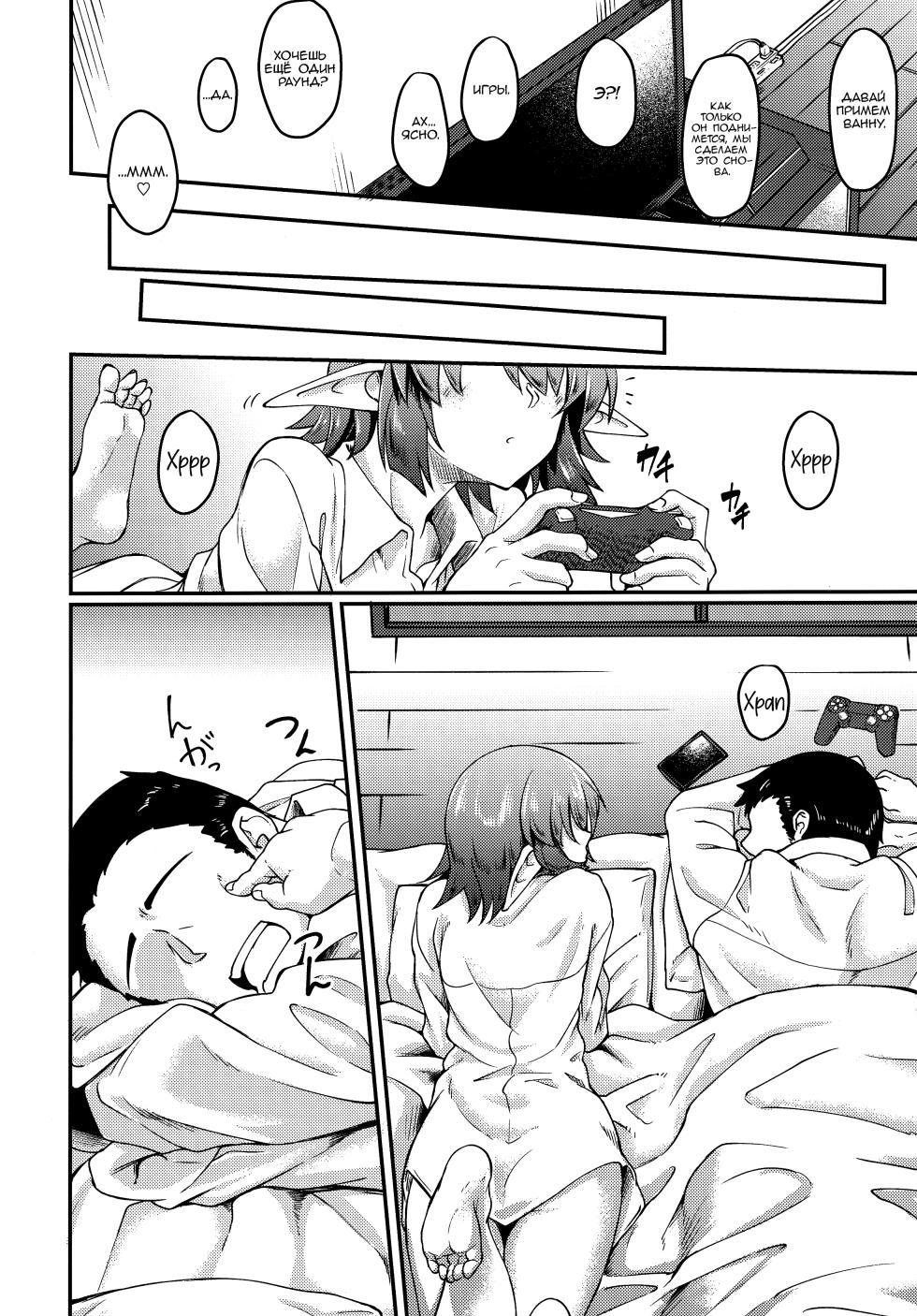(COMIC1☆17) [Hx3I (Hirano Kawajuu)] Mekakure Elf-san no Iru Seikatsu | Жизнь с эльфийкой, чьи глаза спрятаны под волосами [Russian] [﻿kamizu_kun] - Page 19