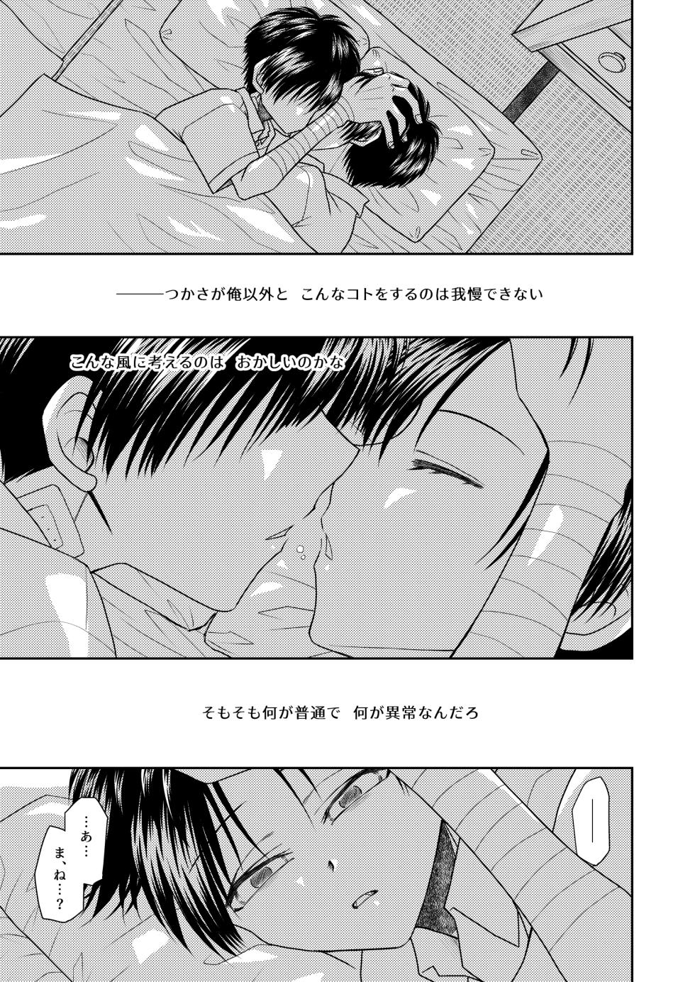 [Hazel (Hashibami Aica)] truth⇄PARADOX (Jibaku Shounen Hanako-kun) [Digital] - Page 27