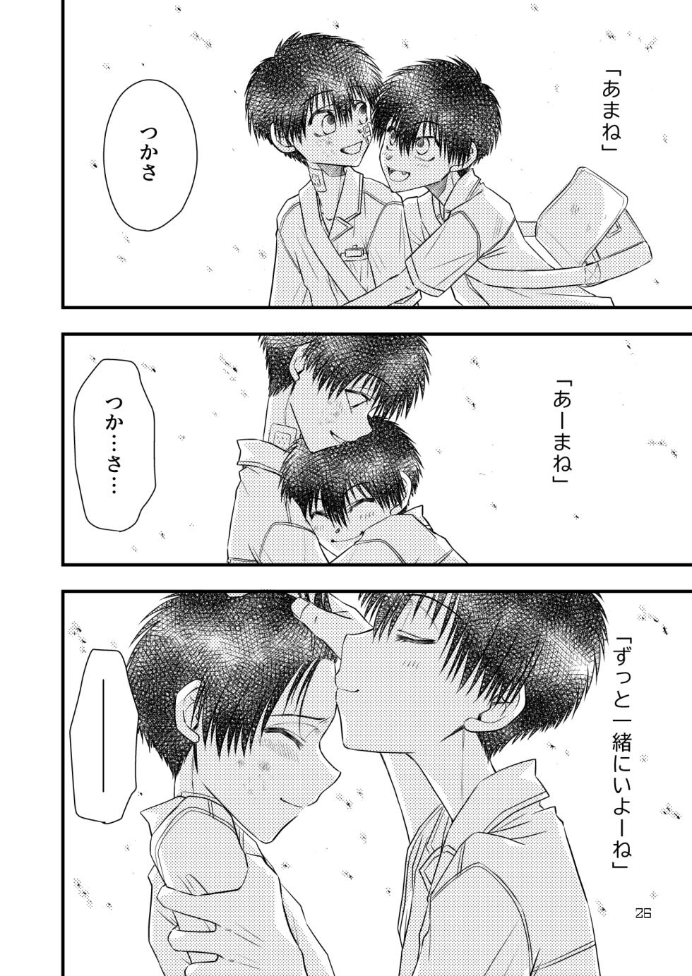 [Hazel (Hashibami Aica)] Kimi ni Sasagu (Jibaku Shounen Hanako-kun) [Digital] - Page 26