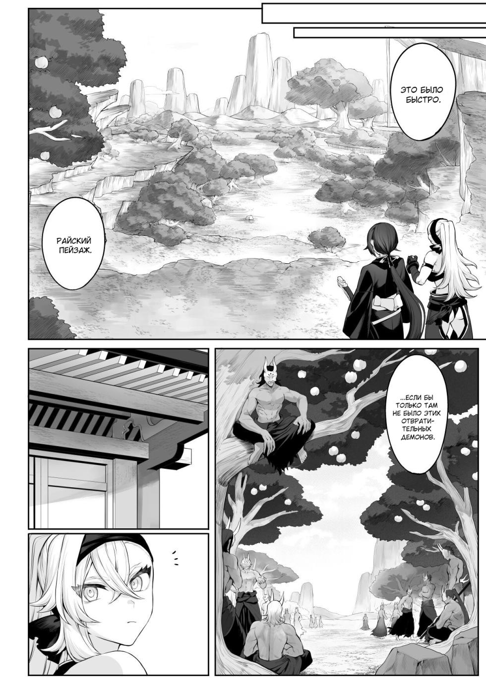 [Nekono Oyashiro (Mashu)] Ikusa Otome to Ikusa Goto! ~Onna Samurai Hen~ [Russian] [﻿Nameless project, Punki] [Digital] - Page 36