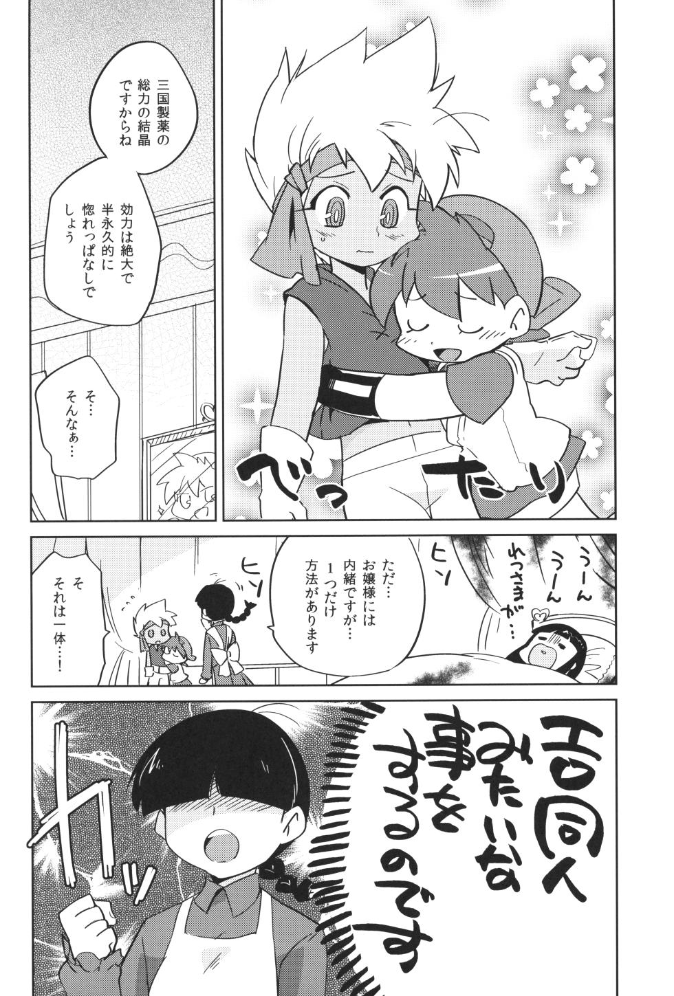 [EX35 (Kamaboko RED)] Fushigi na Kusuri Kakerarete (Bakusou Kyoudai Lets & Go!!) - Page 3