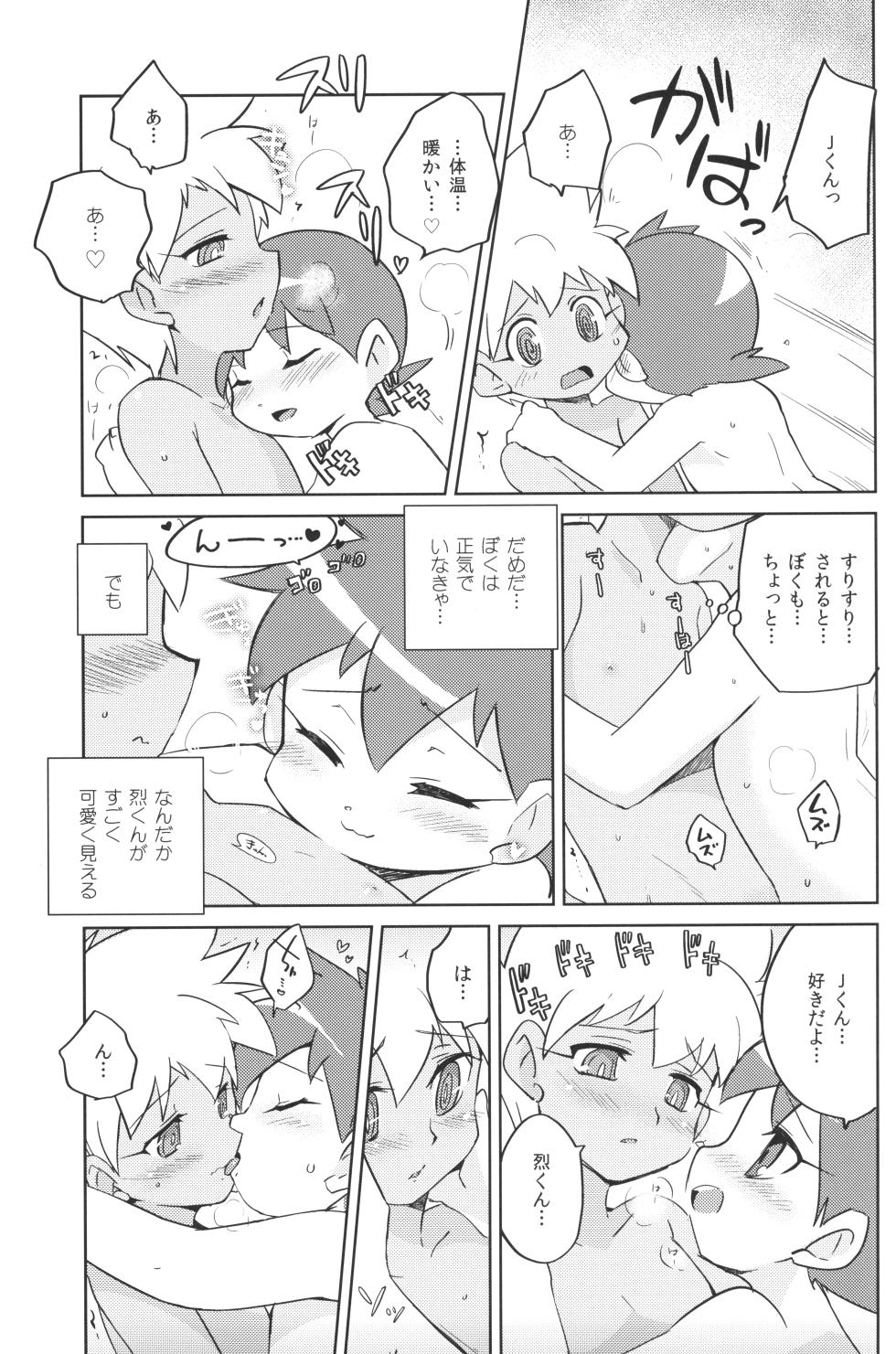 [EX35 (Kamaboko RED)] Fushigi na Kusuri Kakerarete (Bakusou Kyoudai Lets & Go!!) - Page 8