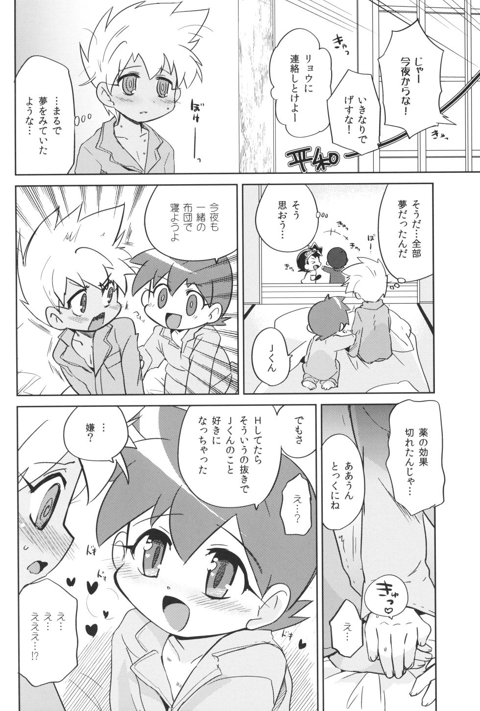 [EX35 (Kamaboko RED)] Fushigi na Kusuri Kakerarete (Bakusou Kyoudai Lets & Go!!) - Page 23
