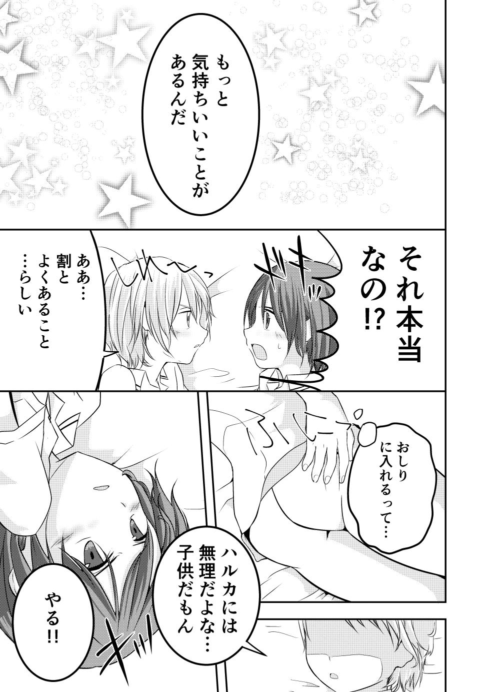 [Pfactory (Pikachurin)] Mou Ikkai Oshiete [Digital] - Page 22