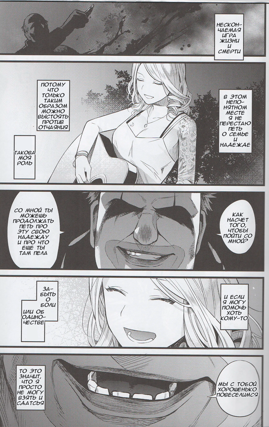 (CT34) [Muki Pomera (Kaidou j1)] Kyougen no Tonic (Dead by Daylight) [Russian] [﻿PashaYasher] - Page 2