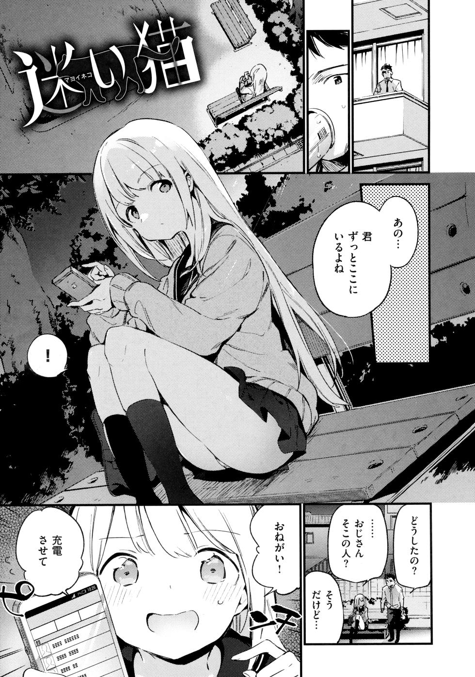 [Fujiyama] Naishogoto - Page 21