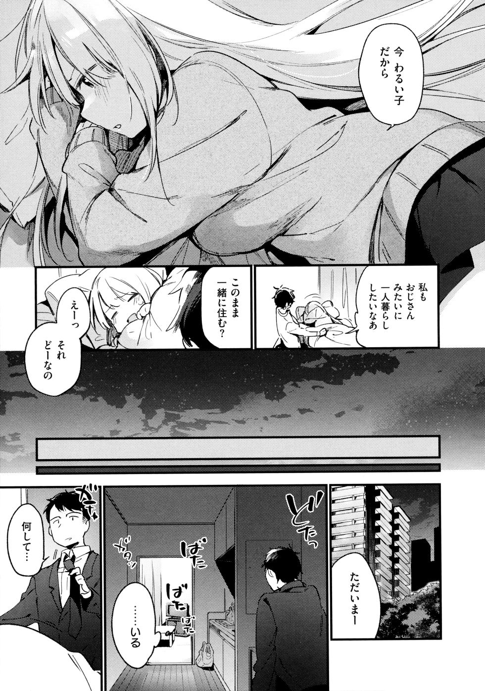 [Fujiyama] Naishogoto - Page 29