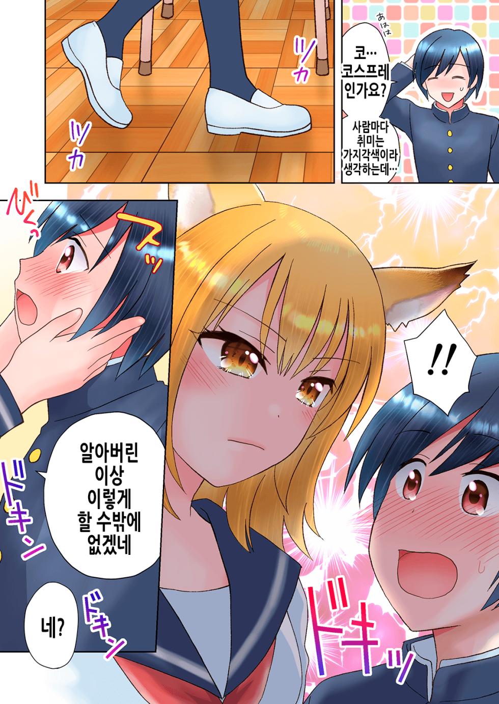 [Amuai Okashi Seisakusho (Kaiware Daikon, Yuukey)] Senpai no Shoutai ga Youko da to Shitte shimattara, Kenzoku-ka sarete shimatta Ken | 선배의 정체가 요호라는 것을 알게 되었더니, 권속화되어버린 건 [Korean] - Page 4