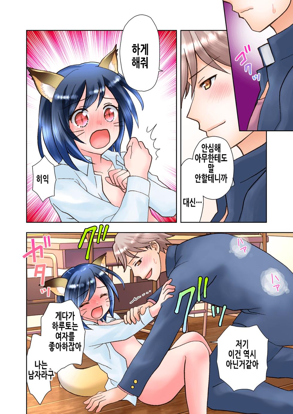 [Amuai Okashi Seisakusho (Kaiware Daikon, Yuukey)] Senpai no Shoutai ga Youko da to Shitte shimattara, Kenzoku-ka sarete shimatta Ken | 선배의 정체가 요호라는 것을 알게 되었더니, 권속화되어버린 건 [Korean] - Page 24