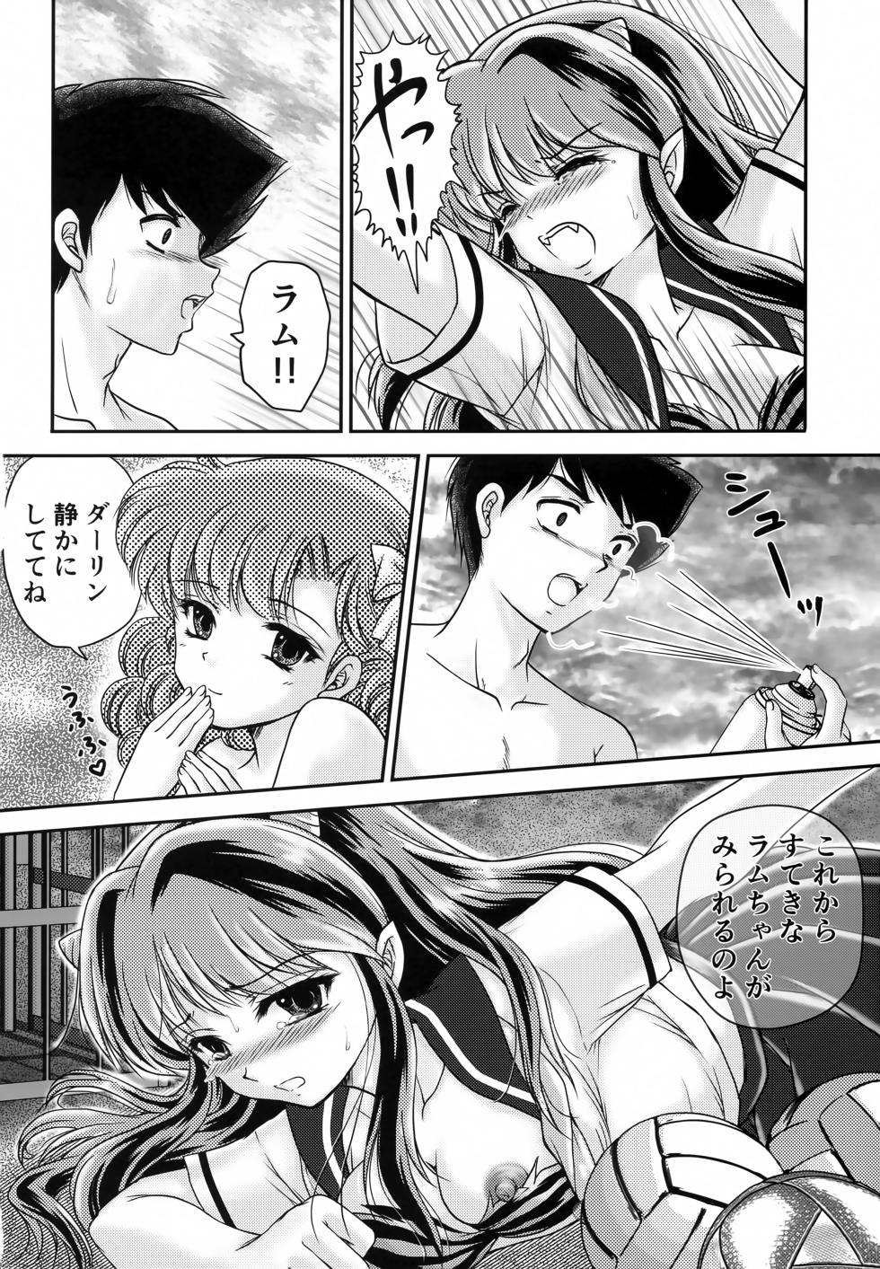 (C101) [TRAP (Urano Mami)] Yume ni Rakudo Motome Tari (Urusei Yatsura) - Page 13