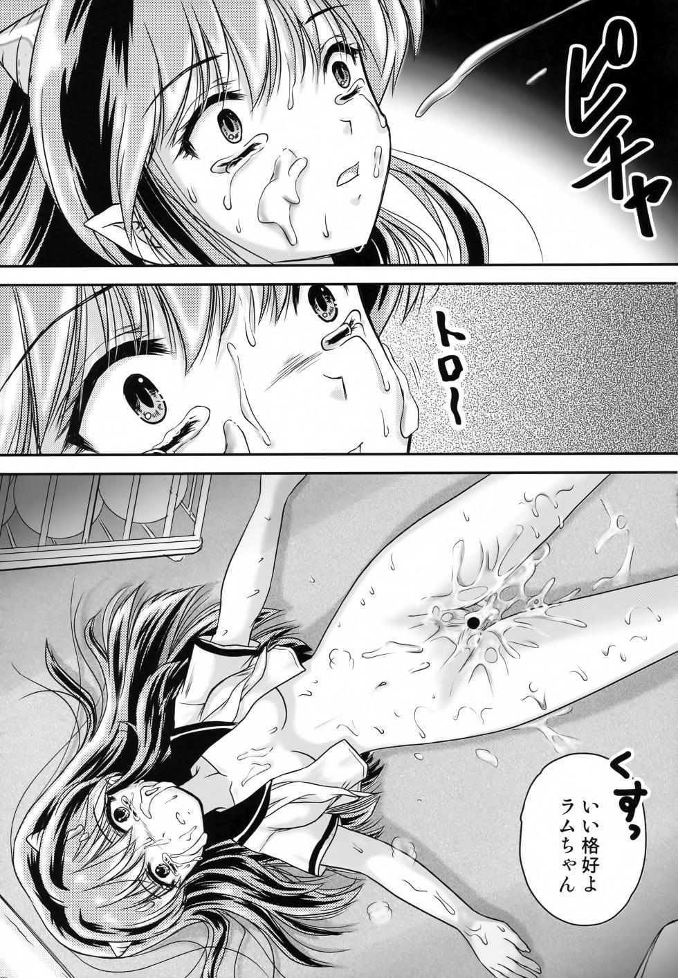 (C101) [TRAP (Urano Mami)] Yume ni Rakudo Motome Tari (Urusei Yatsura) - Page 18