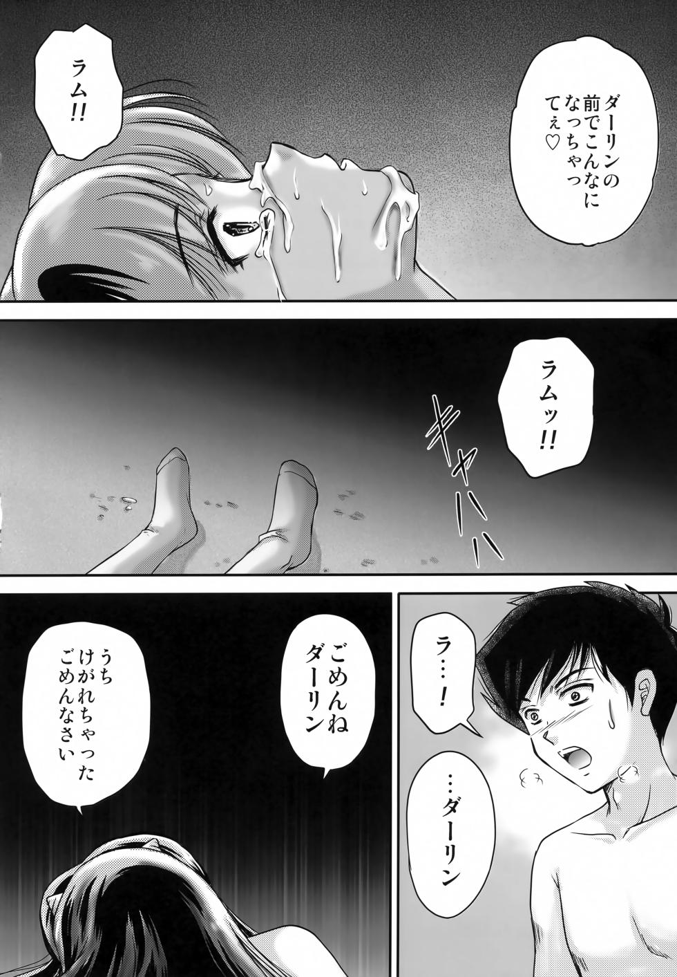 (C101) [TRAP (Urano Mami)] Yume ni Rakudo Motome Tari (Urusei Yatsura) - Page 19