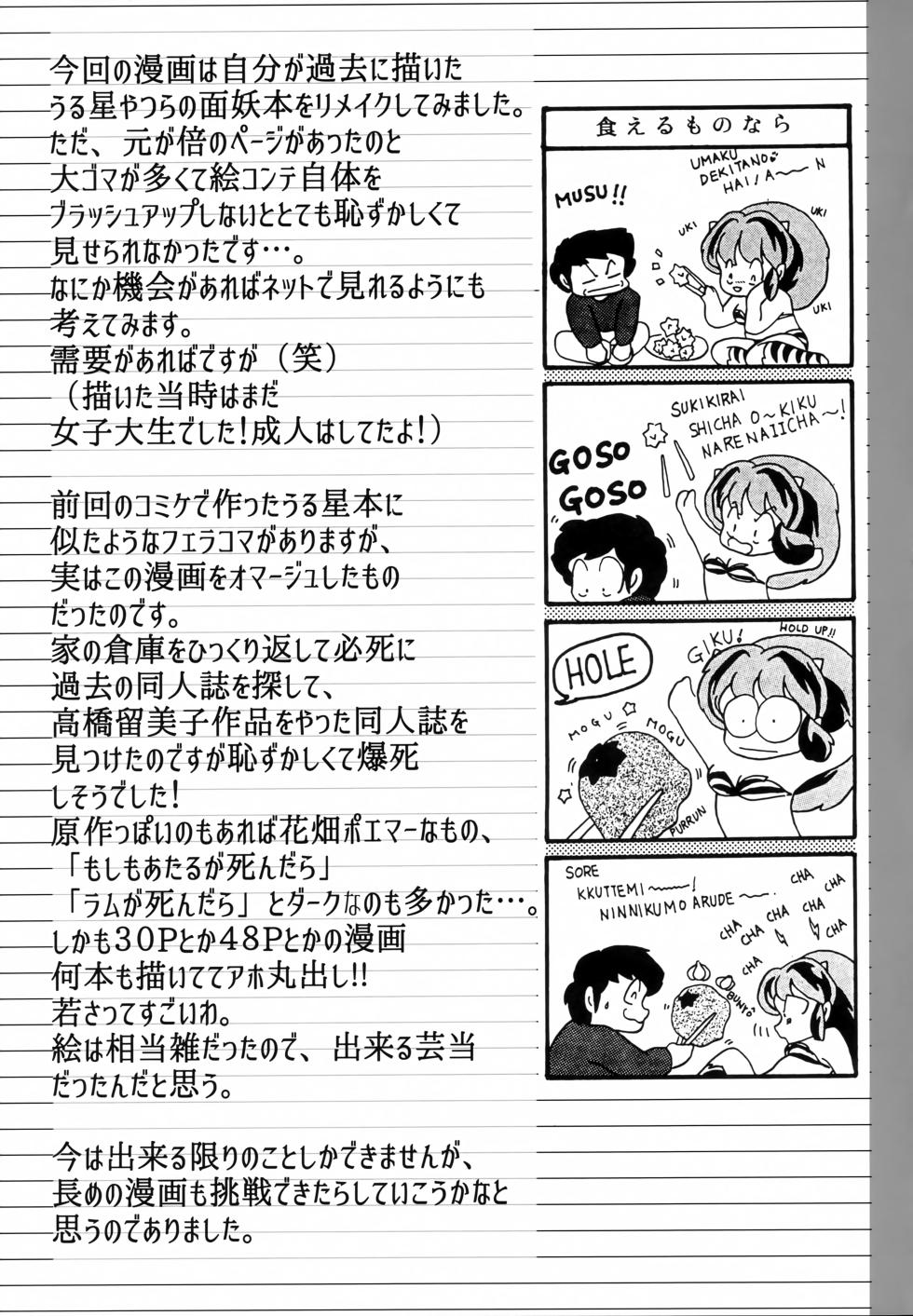 (C101) [TRAP (Urano Mami)] Yume ni Rakudo Motome Tari (Urusei Yatsura) - Page 24