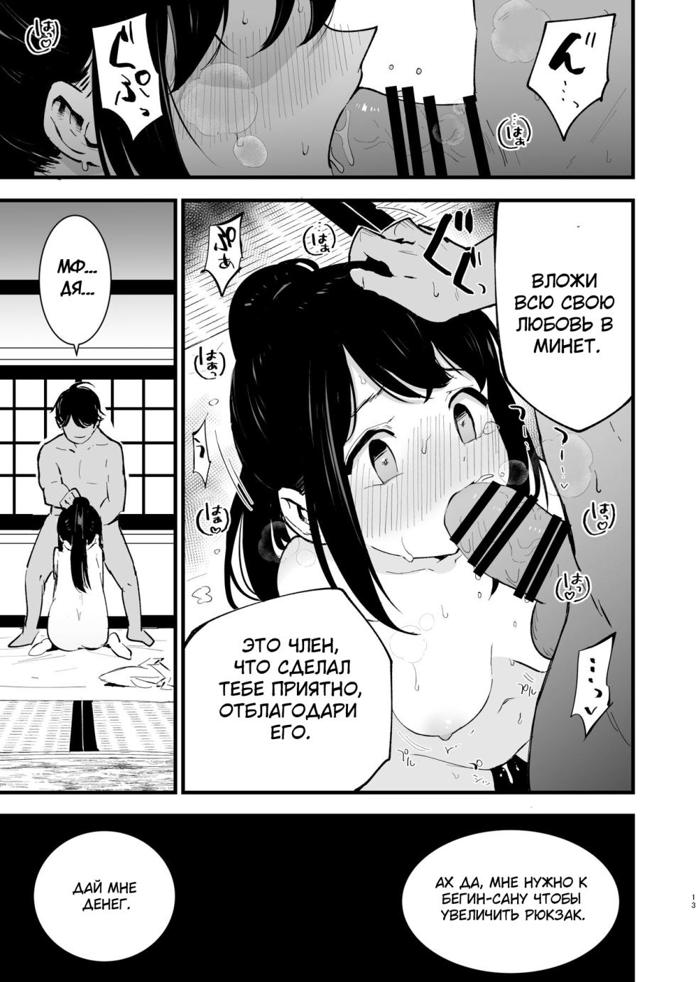 [Shironegiya (miya9)] Hisui Tensei-roku | Моя реинкарнация в регионе Хисуи - глава 1 (Pokémon Legends: Arceus) [Russian] [﻿Wiwmek] [Digital] - Page 13