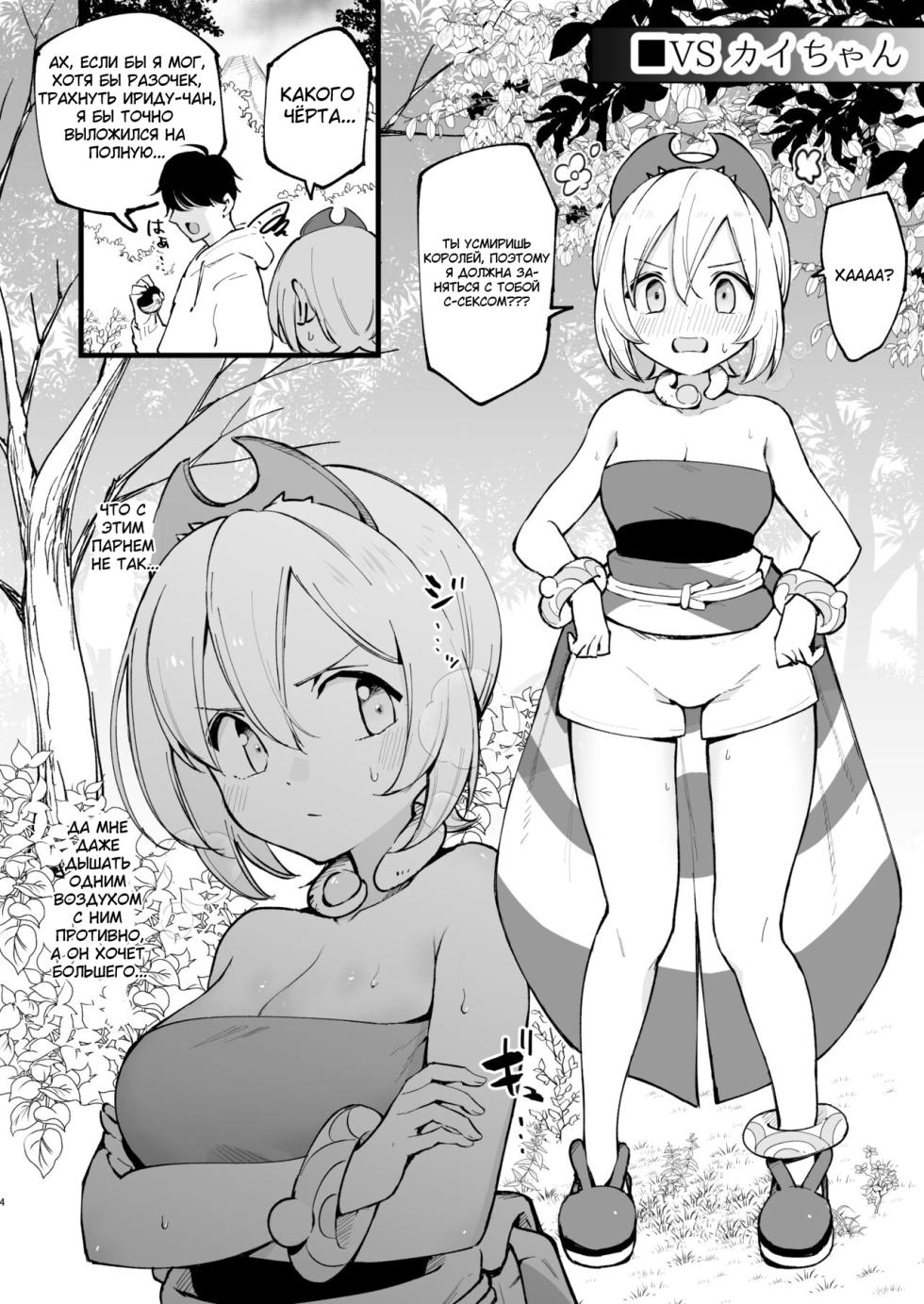 [Shironegiya (miya9)] Hisui Tensei-roku 2 | Моя реинкарнация в регионе Хисуи - глава 2 (Pokémon Legends: Arceus) [Russian] [﻿Wiwmek] [Digital] - Page 4