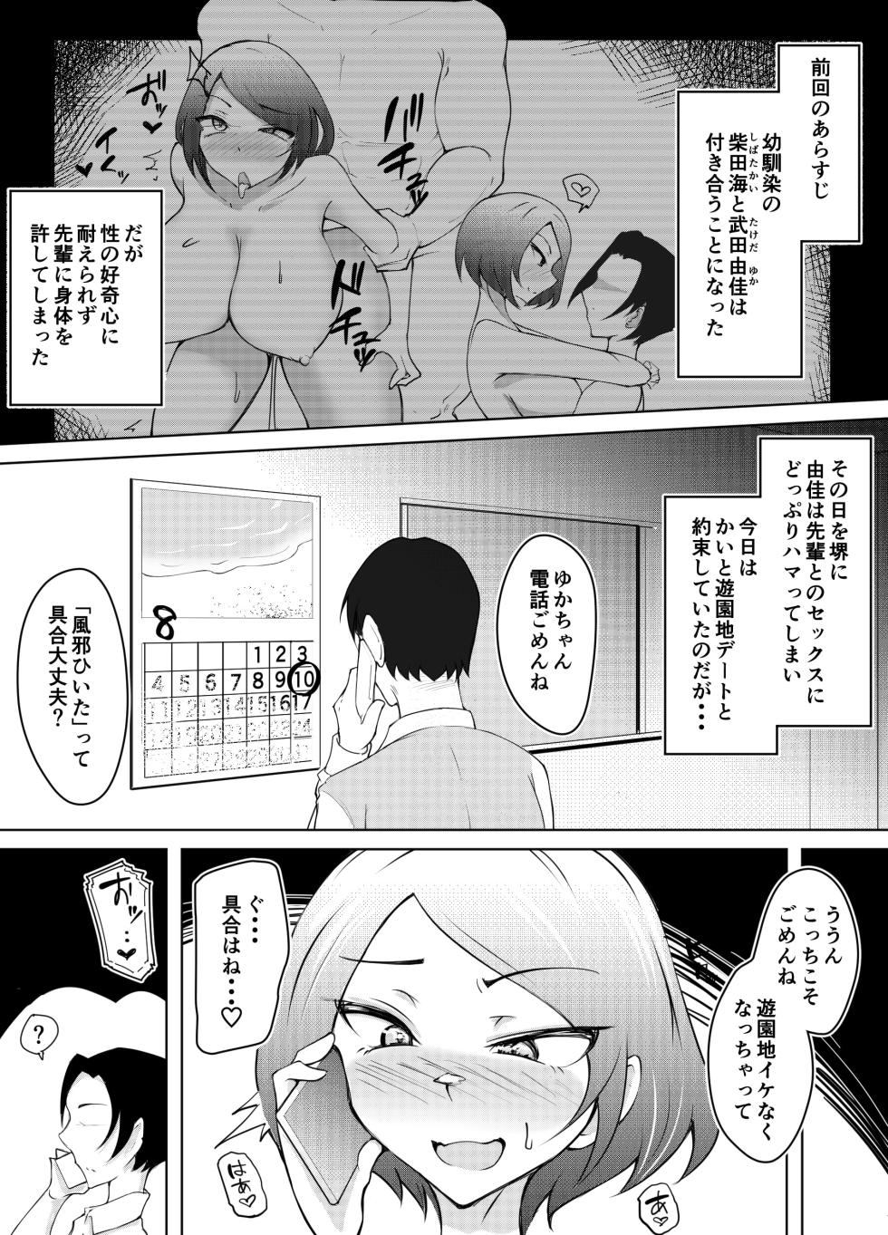 [blue soda] Karume no Kanojo ga Kantan ni NTRrete kara - Page 3