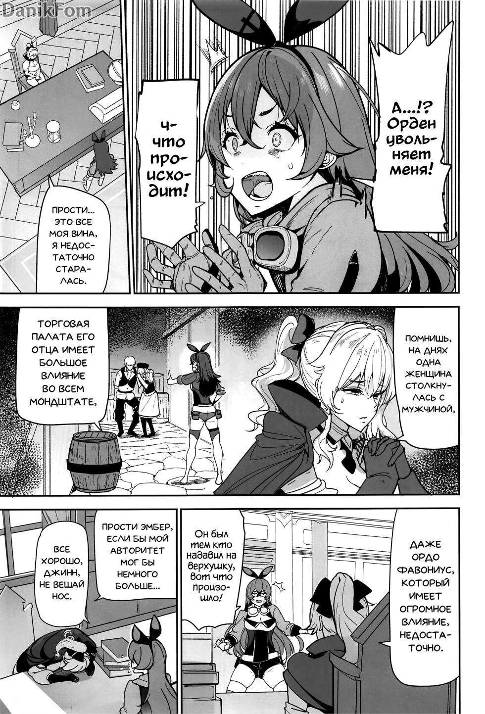 (C101) [AMAYADORI+ (Harenochiame)] Eula no Konin | Свадьба Эолы (Genshin Impact) [Russian] [﻿Danik_Fom] - Page 2