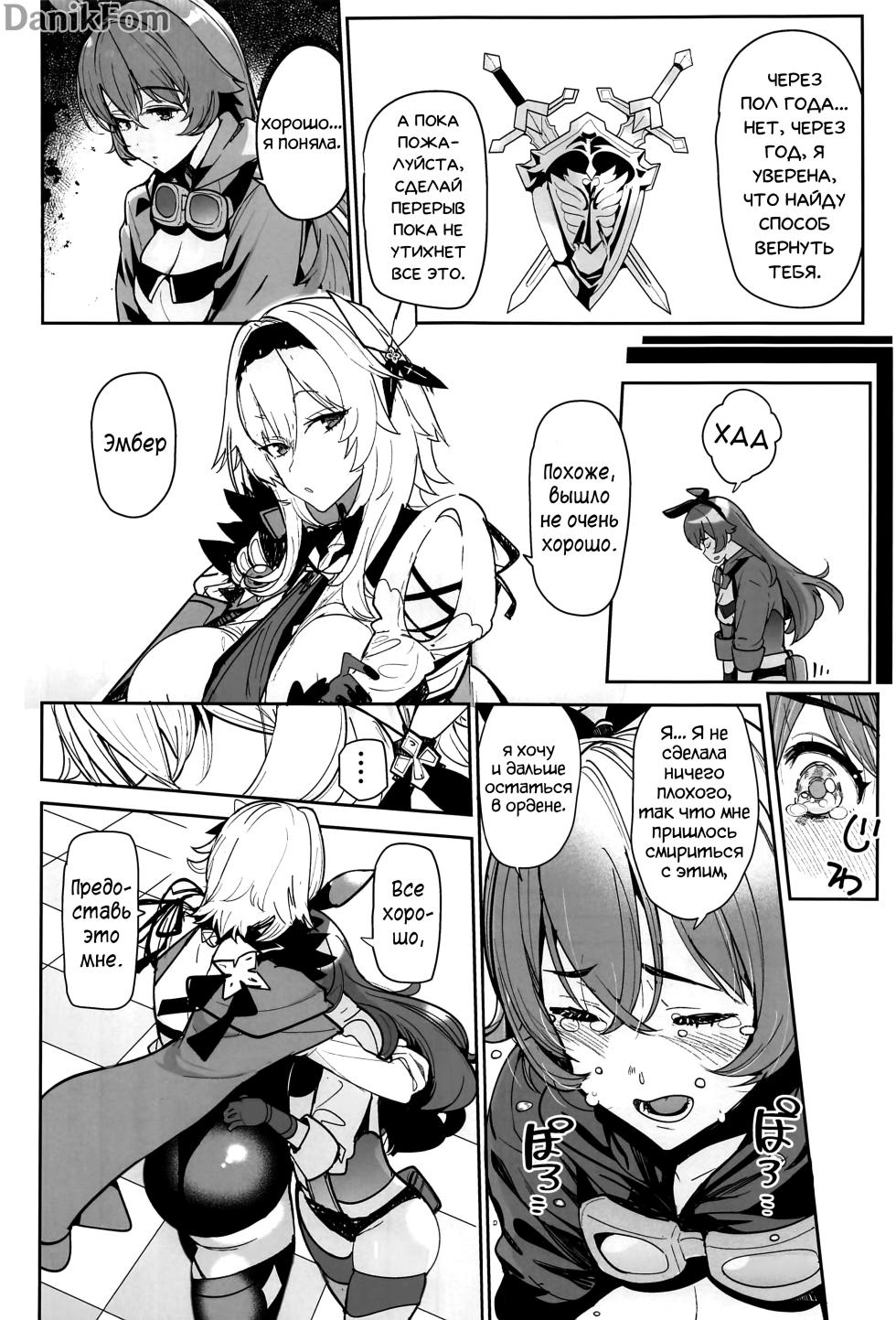 (C101) [AMAYADORI+ (Harenochiame)] Eula no Konin | Свадьба Эолы (Genshin Impact) [Russian] [﻿Danik_Fom] - Page 3