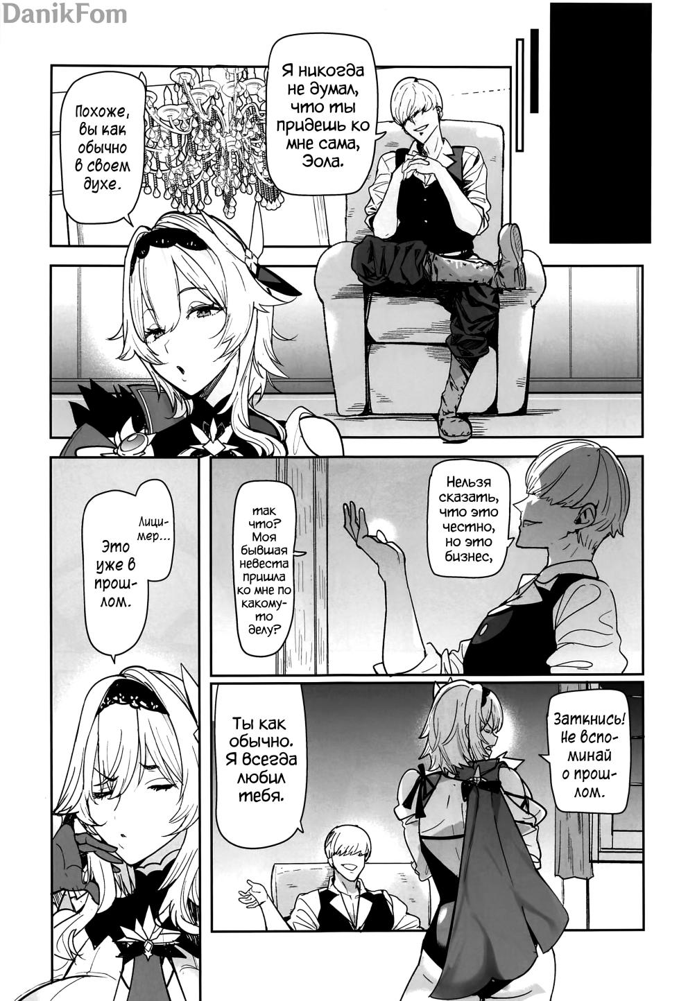 (C101) [AMAYADORI+ (Harenochiame)] Eula no Konin | Свадьба Эолы (Genshin Impact) [Russian] [﻿Danik_Fom] - Page 4