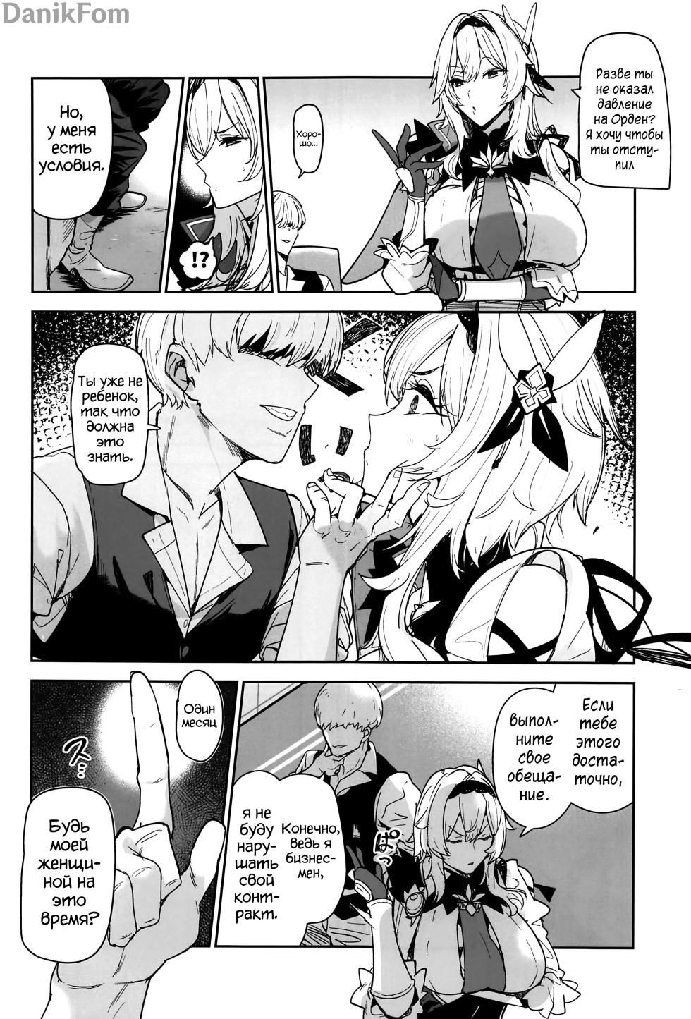 (C101) [AMAYADORI+ (Harenochiame)] Eula no Konin | Свадьба Эолы (Genshin Impact) [Russian] [﻿Danik_Fom] - Page 5