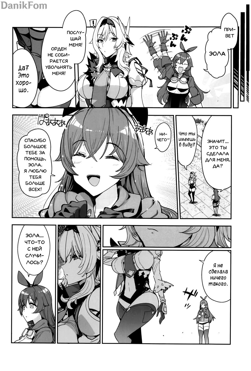 (C101) [AMAYADORI+ (Harenochiame)] Eula no Konin | Свадьба Эолы (Genshin Impact) [Russian] [﻿Danik_Fom] - Page 9