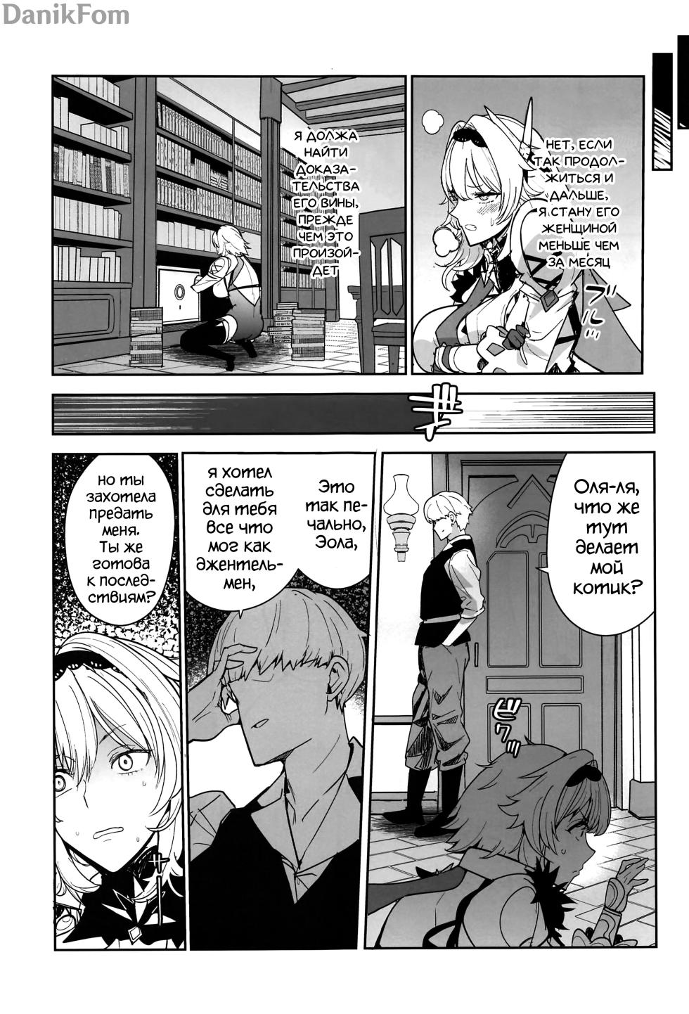 (C101) [AMAYADORI+ (Harenochiame)] Eula no Konin | Свадьба Эолы (Genshin Impact) [Russian] [﻿Danik_Fom] - Page 14