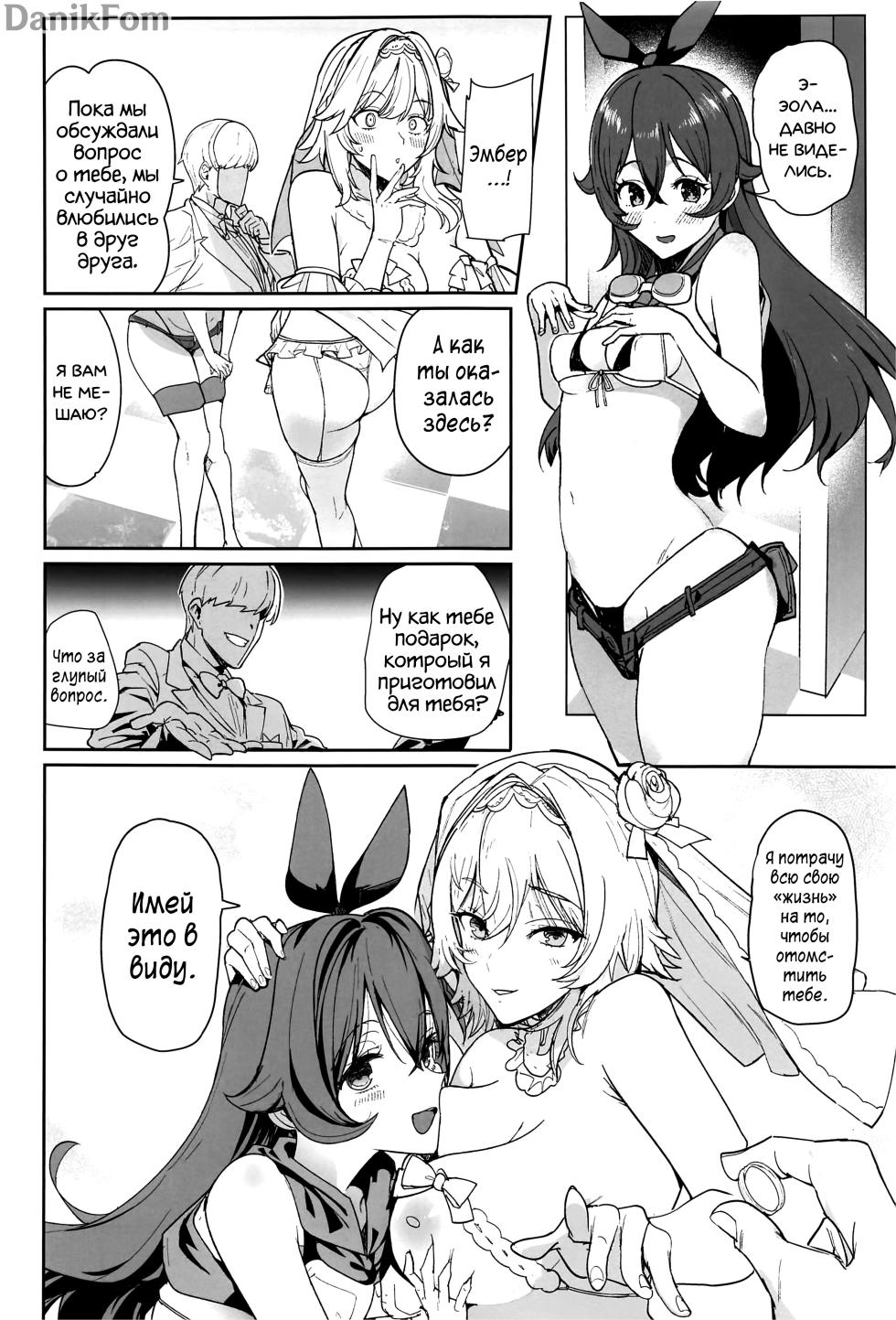 (C101) [AMAYADORI+ (Harenochiame)] Eula no Konin | Свадьба Эолы (Genshin Impact) [Russian] [﻿Danik_Fom] - Page 25