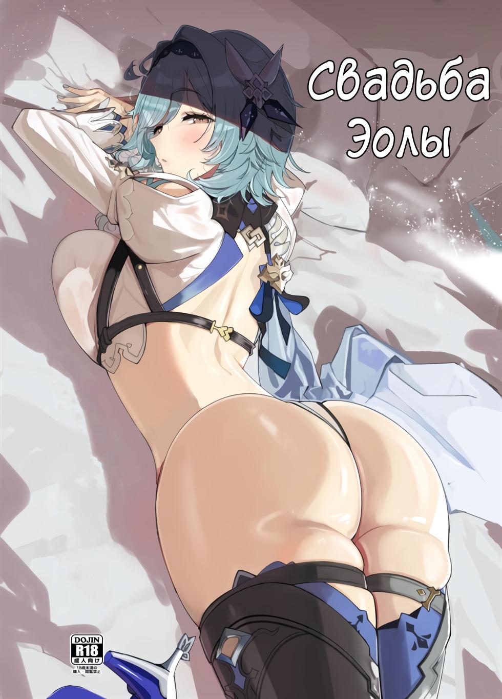 (C101) [AMAYADORI+ (Harenochiame)] Eula no Konin | Свадьба Эолы (Genshin Impact) [Russian] [﻿Danik_Fom] - Page 27