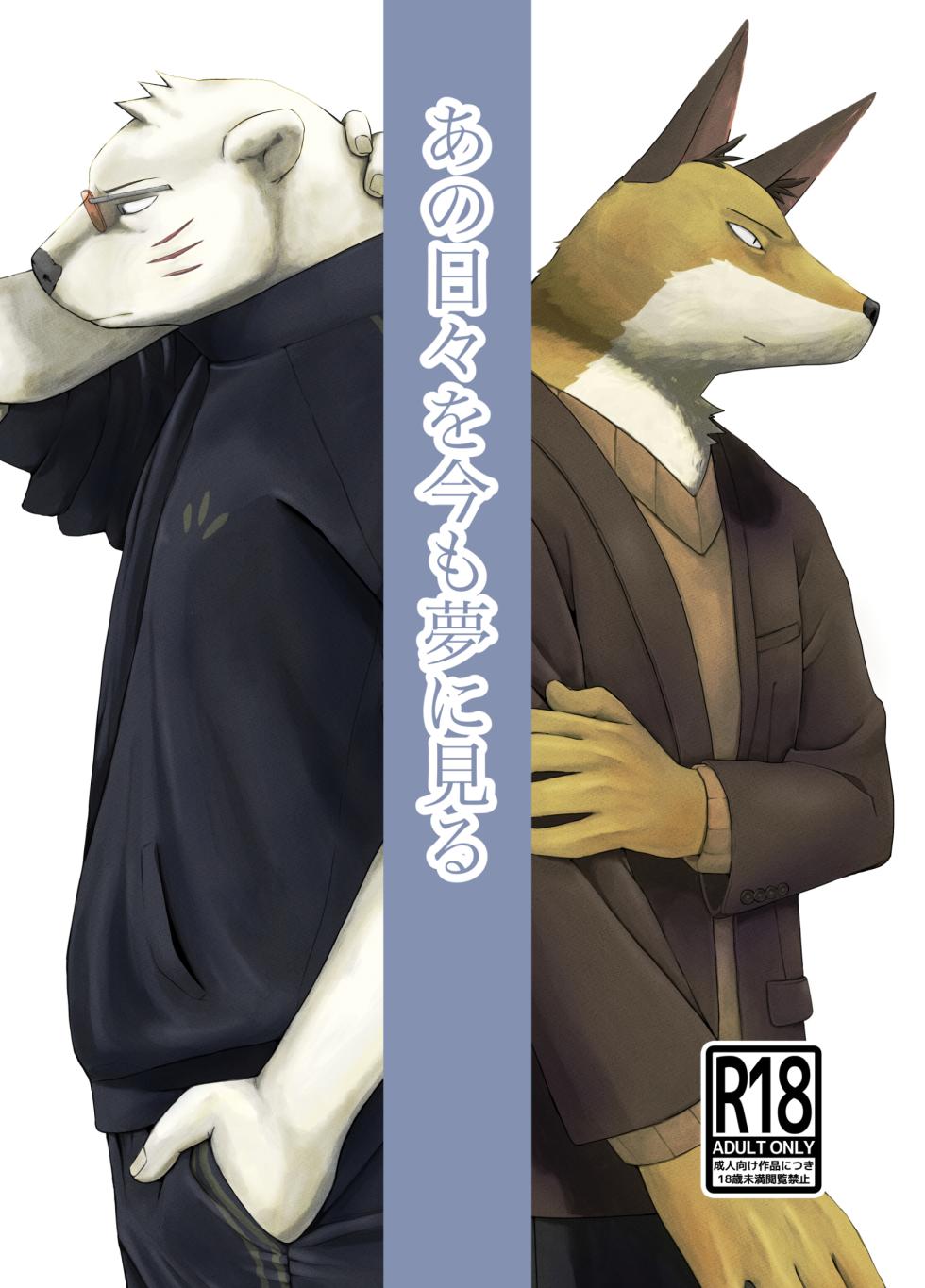 [Nozomi] Ano Hibi o Ima mo Yume ni Miru (ODDTAXI) [Digital] - Page 1