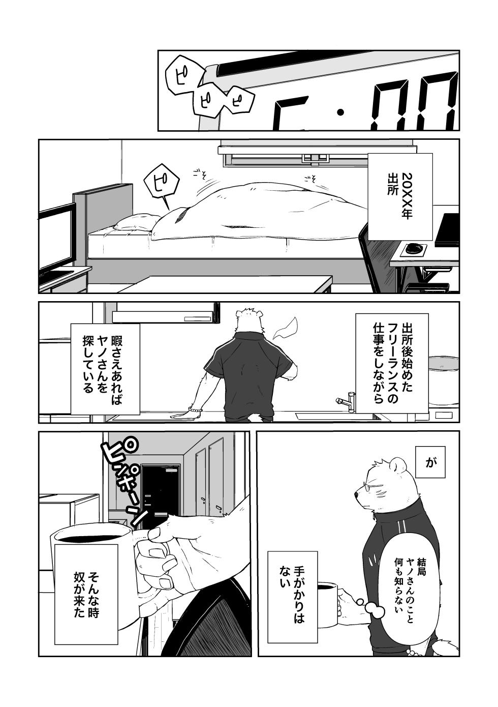 [Nozomi] Ano Hibi o Ima mo Yume ni Miru (ODDTAXI) [Digital] - Page 3